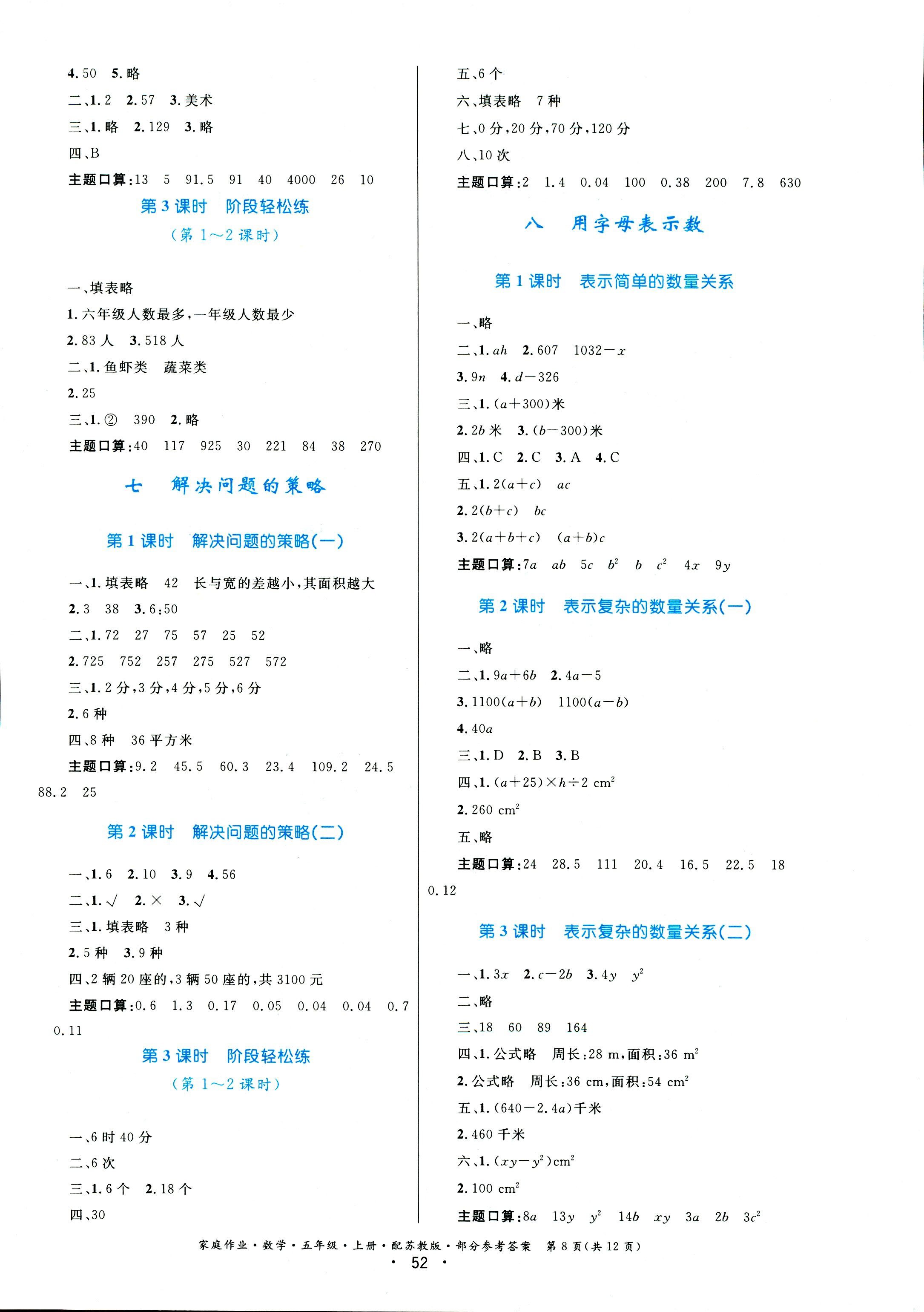 2018年家庭作业五年级数学苏教版 第8页