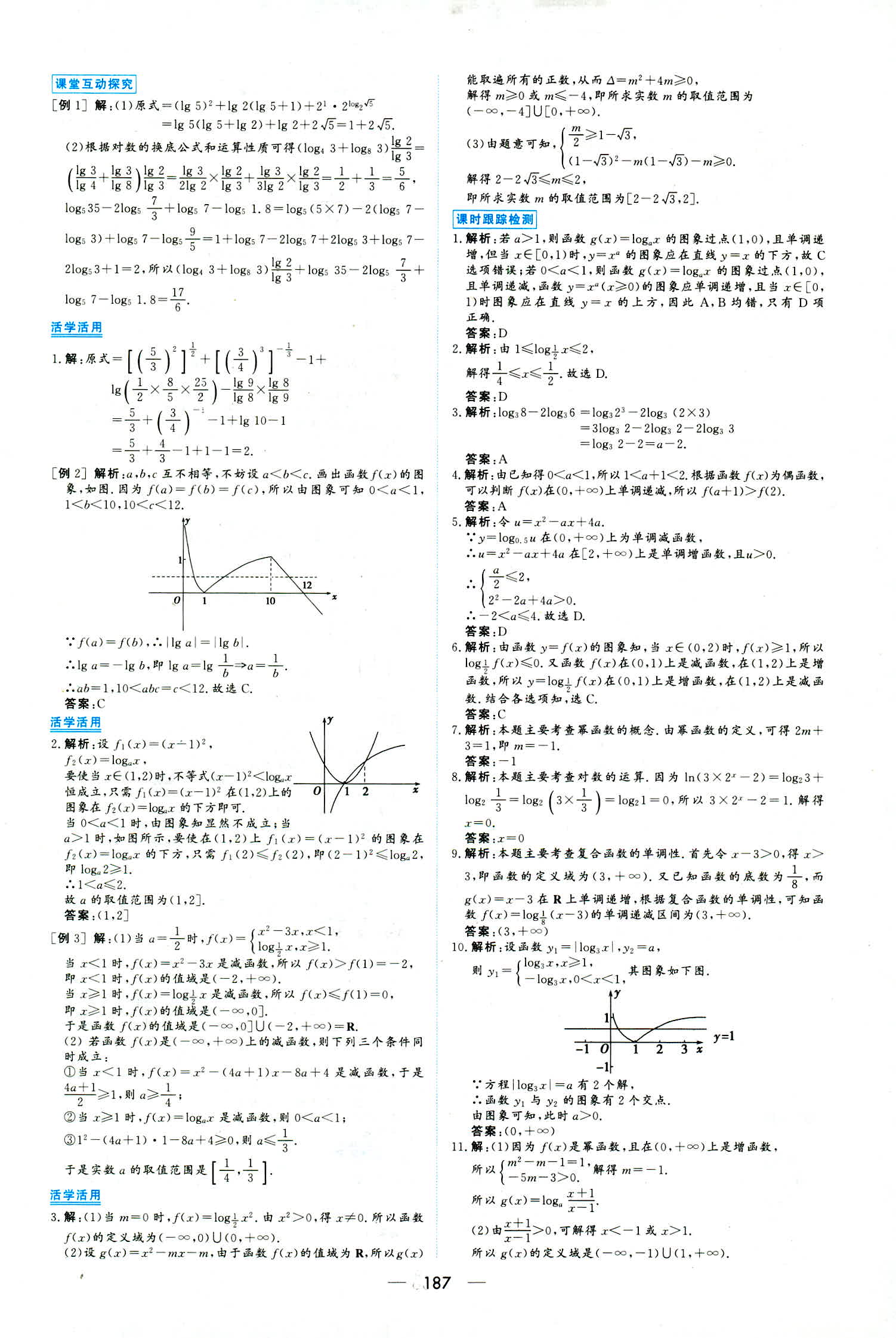 2018年新課程學習與測評必修一數(shù)學人教版 第25頁