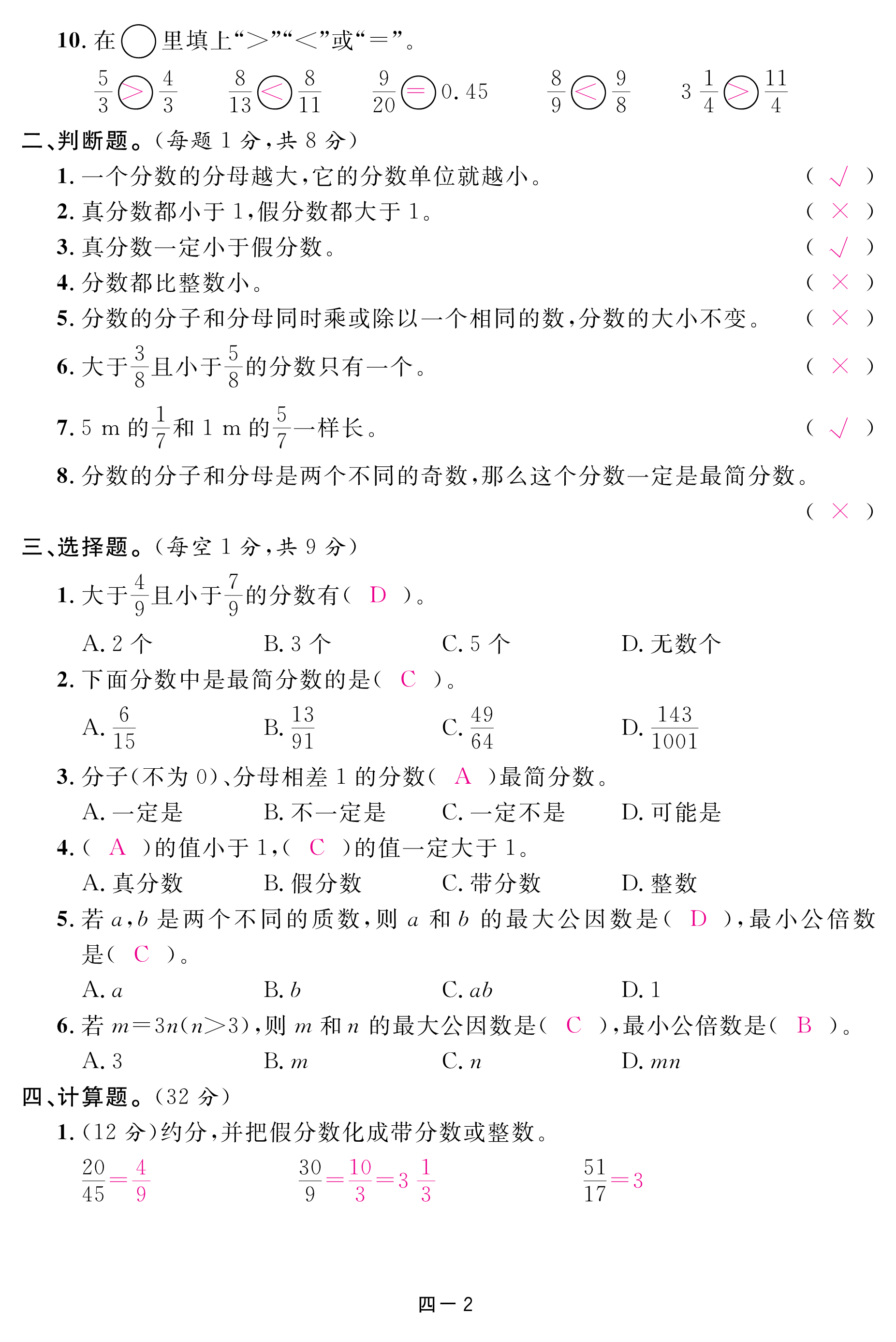 2018年領航新課標數(shù)學練習冊五年級人教版 第76頁