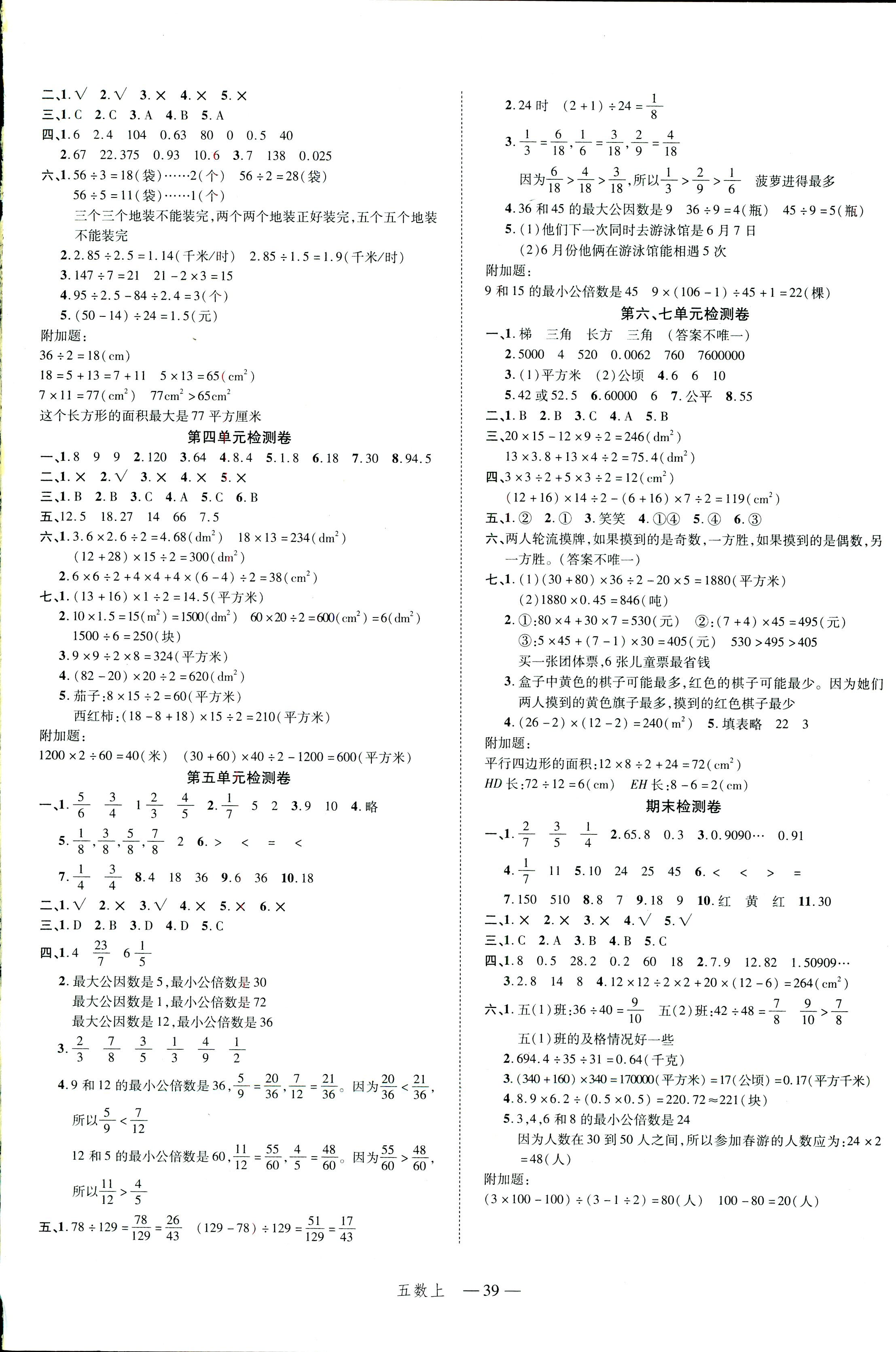 2018年名师面对面先学后练五年级数学北师大版 第9页