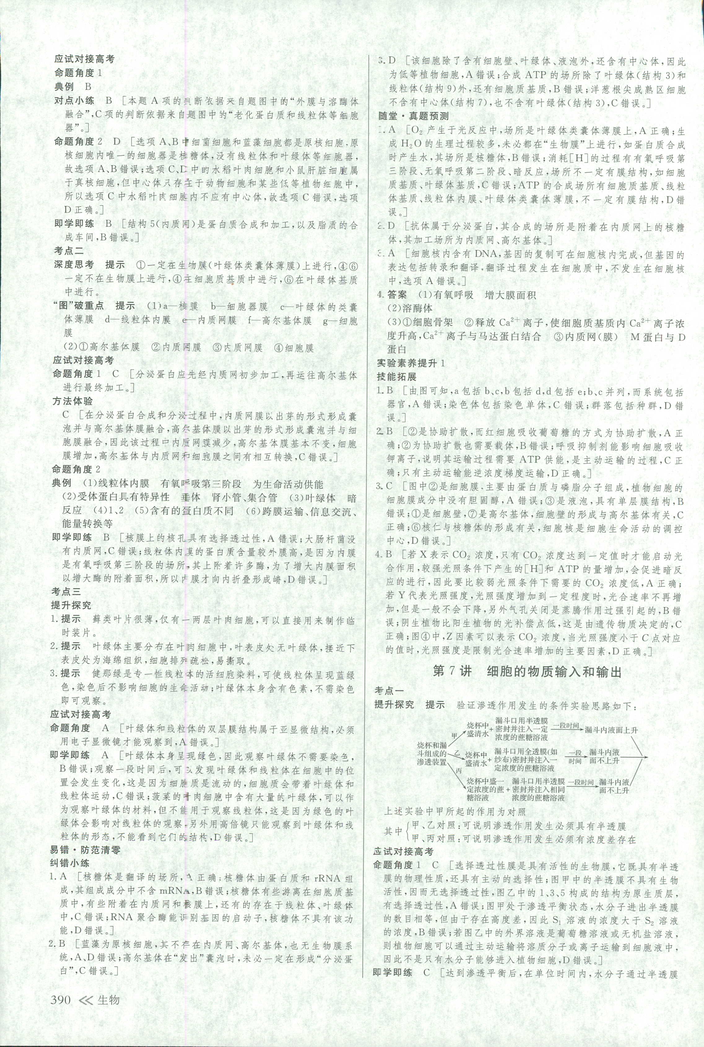 2018年創(chuàng)新設計高考總復習高三年級生物其它 第5頁