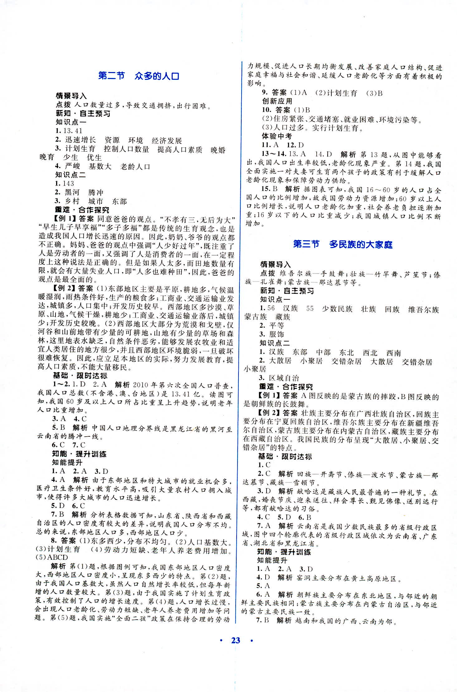 2018年初中同步测控优化设计八年级地理商务星球版 第3页