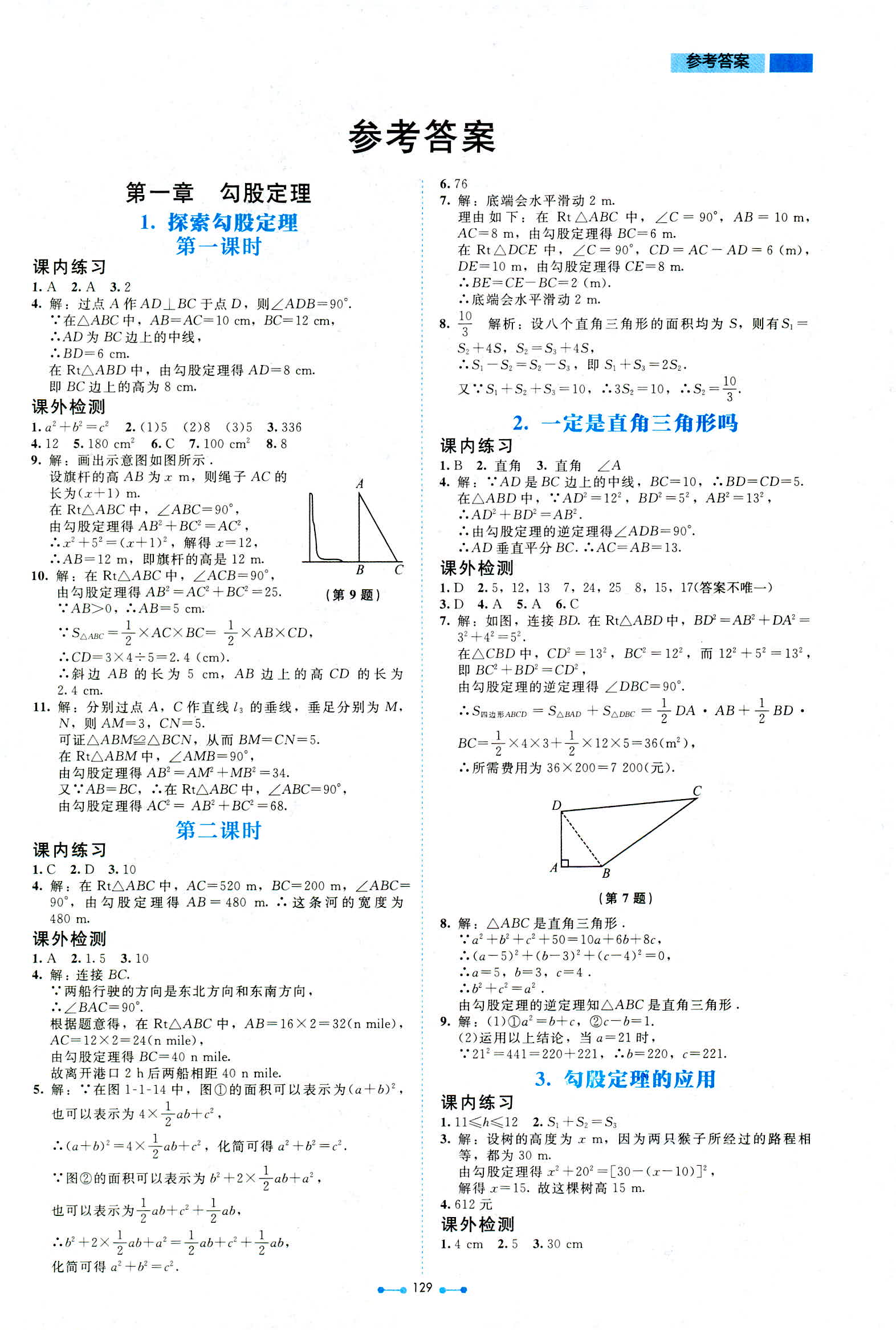 2018年伴你学数学八年级北师大版 第9页