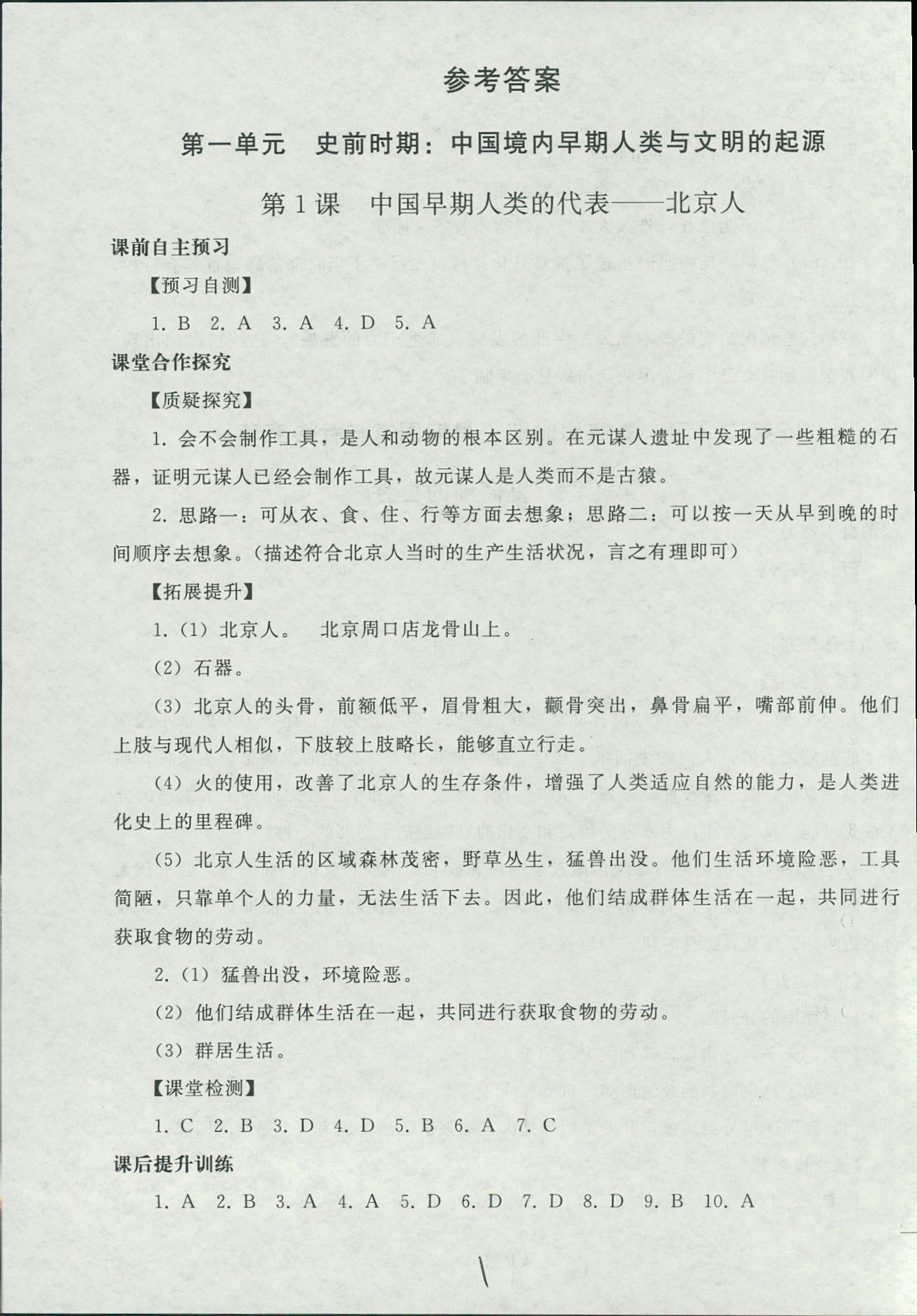 2018年同步輕松練習(xí)七年級(jí)中國(guó)歷史人教版遼寧專版 第1頁