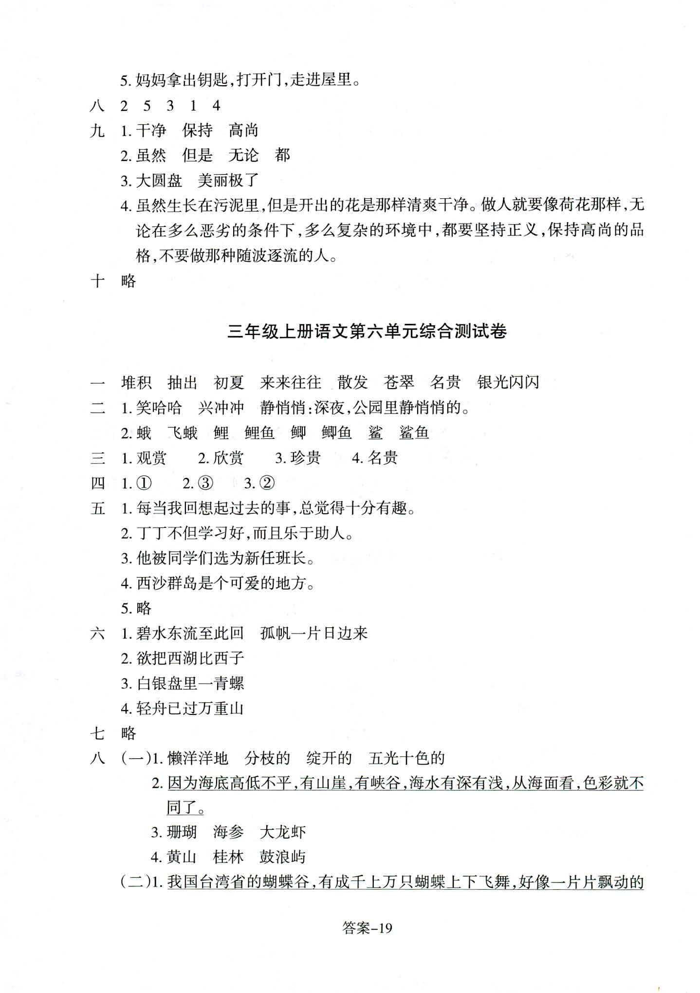 2018年每課一練浙江少年兒童出版社三年級(jí)語文人教版 第19頁(yè)