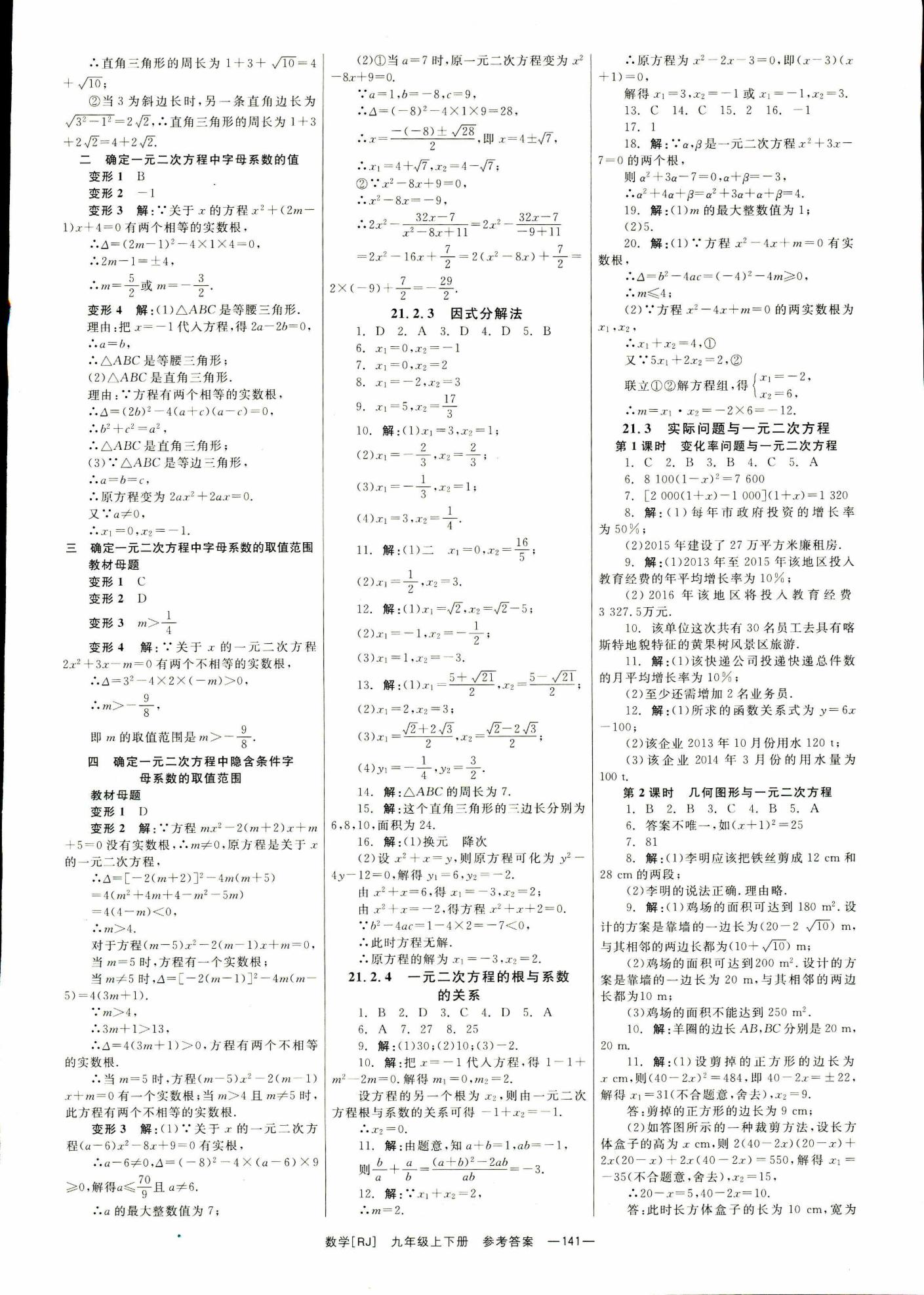 2018年全效學(xué)習(xí)學(xué)案導(dǎo)學(xué)設(shè)計九年級數(shù)學(xué)人教版 第2頁