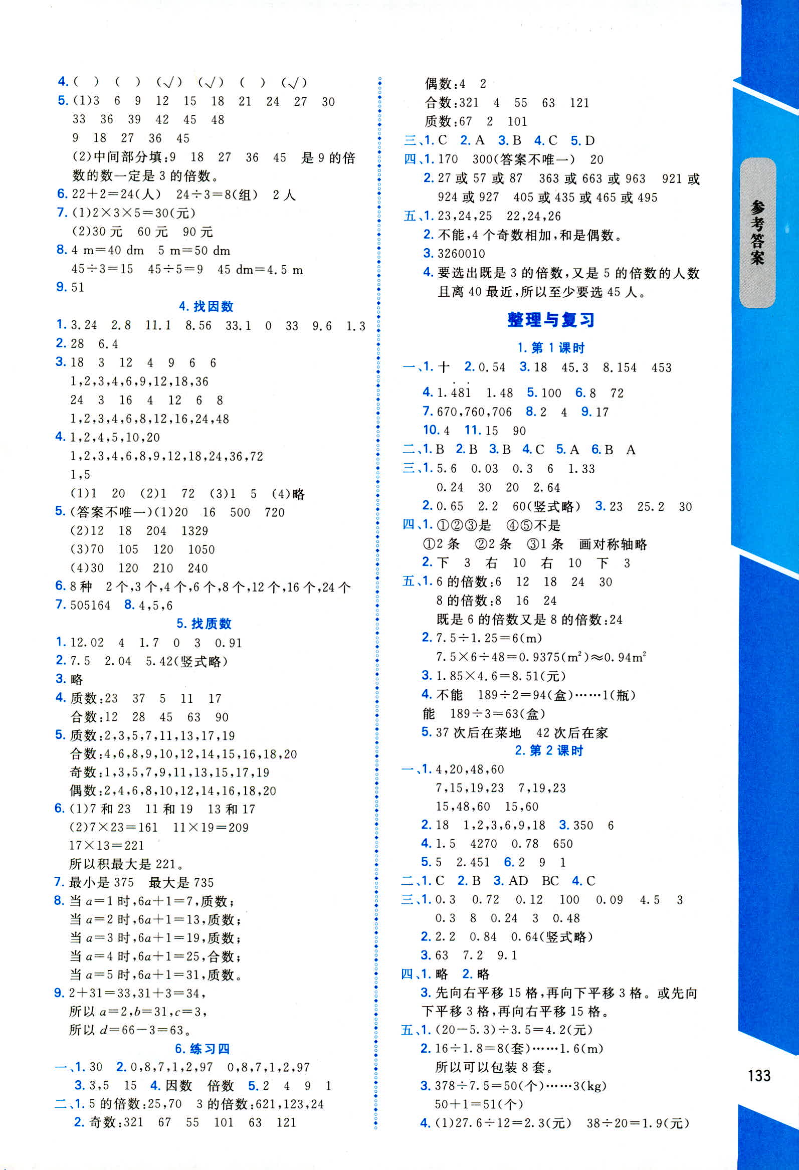 2018年數(shù)學(xué)伴你成長五年級(jí)北師大版山西專版北京師范大學(xué)出版社 第3頁