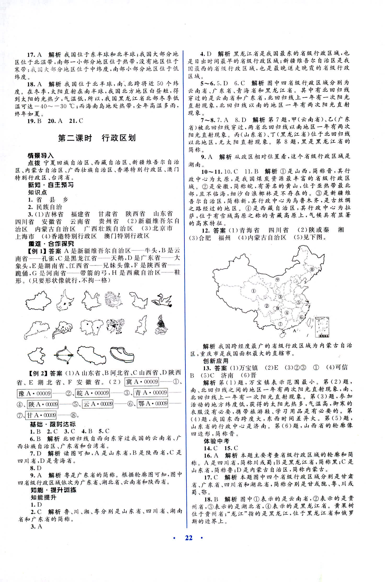 2018年初中同步测控优化设计八年级地理商务星球版 第2页