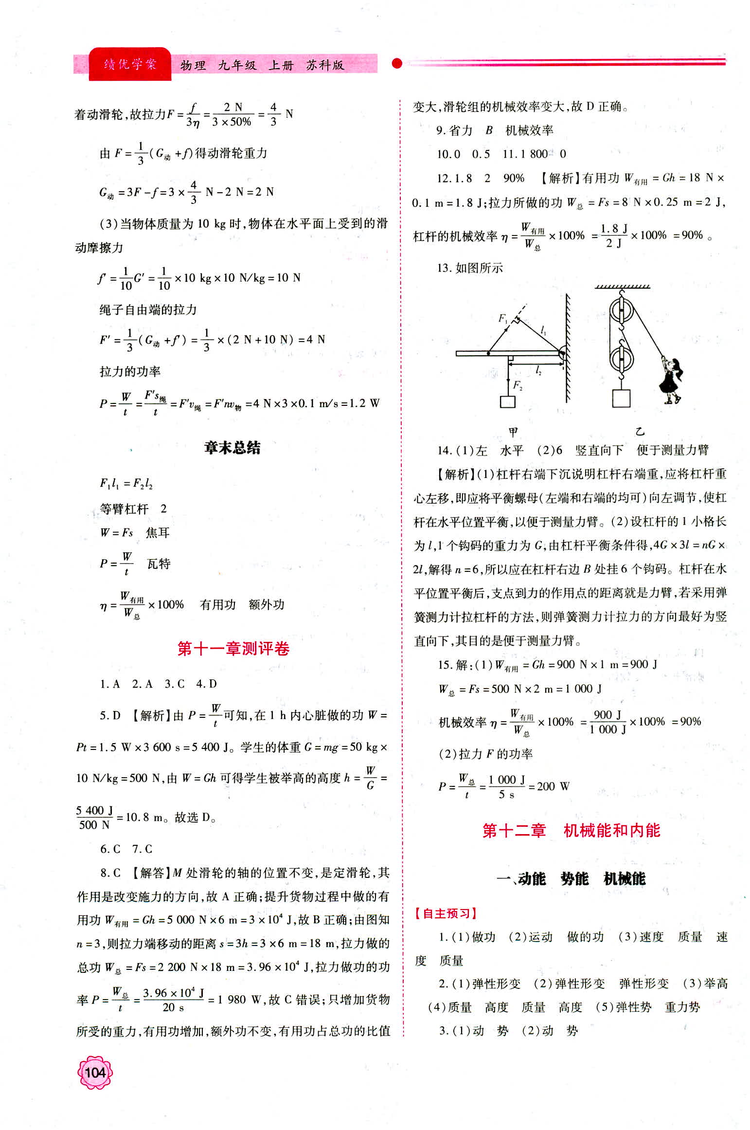 2018年績優(yōu)學案九年級物理蘇科版 第6頁