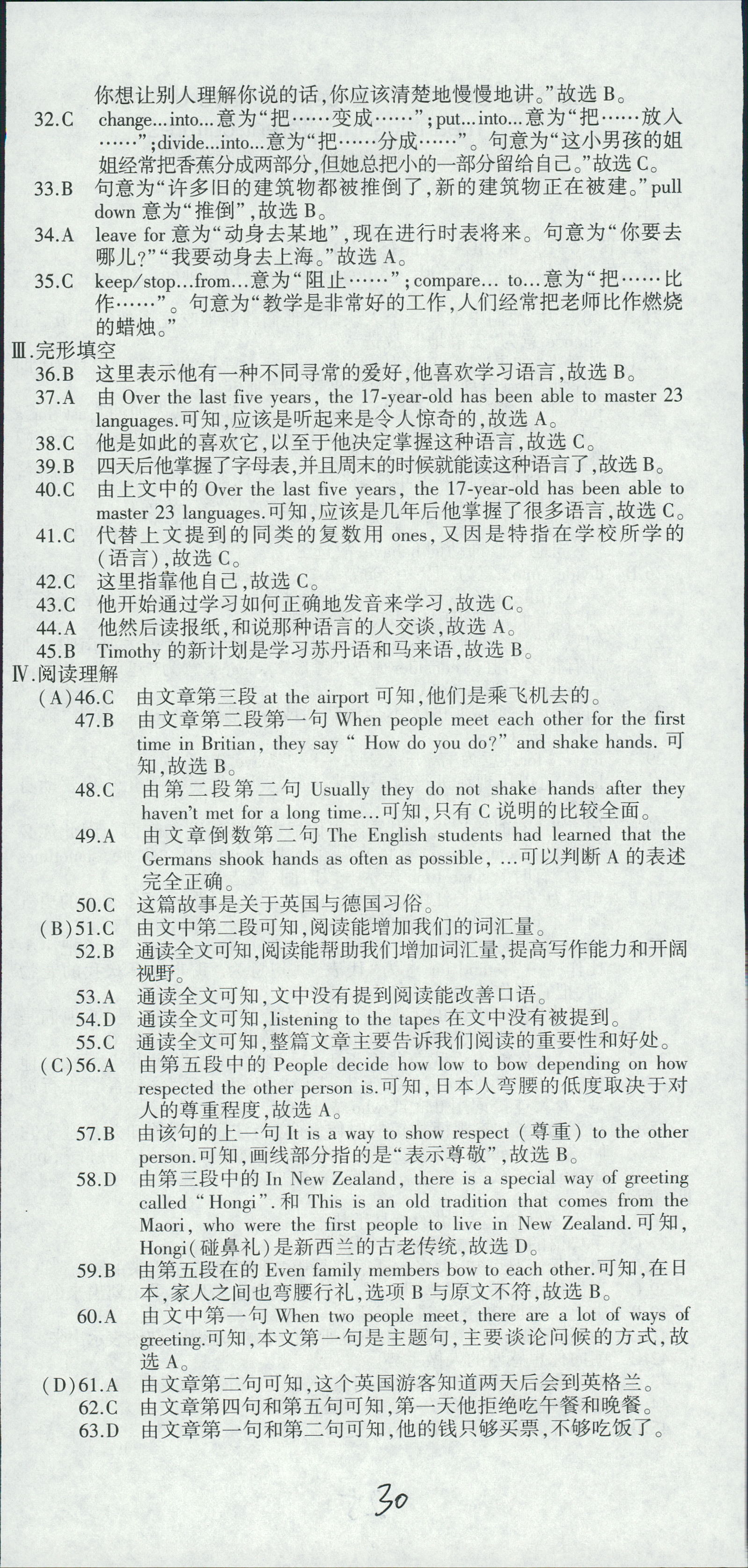 2018年仁爱英语同步活页AB卷九年级英语仁爱版 第30页