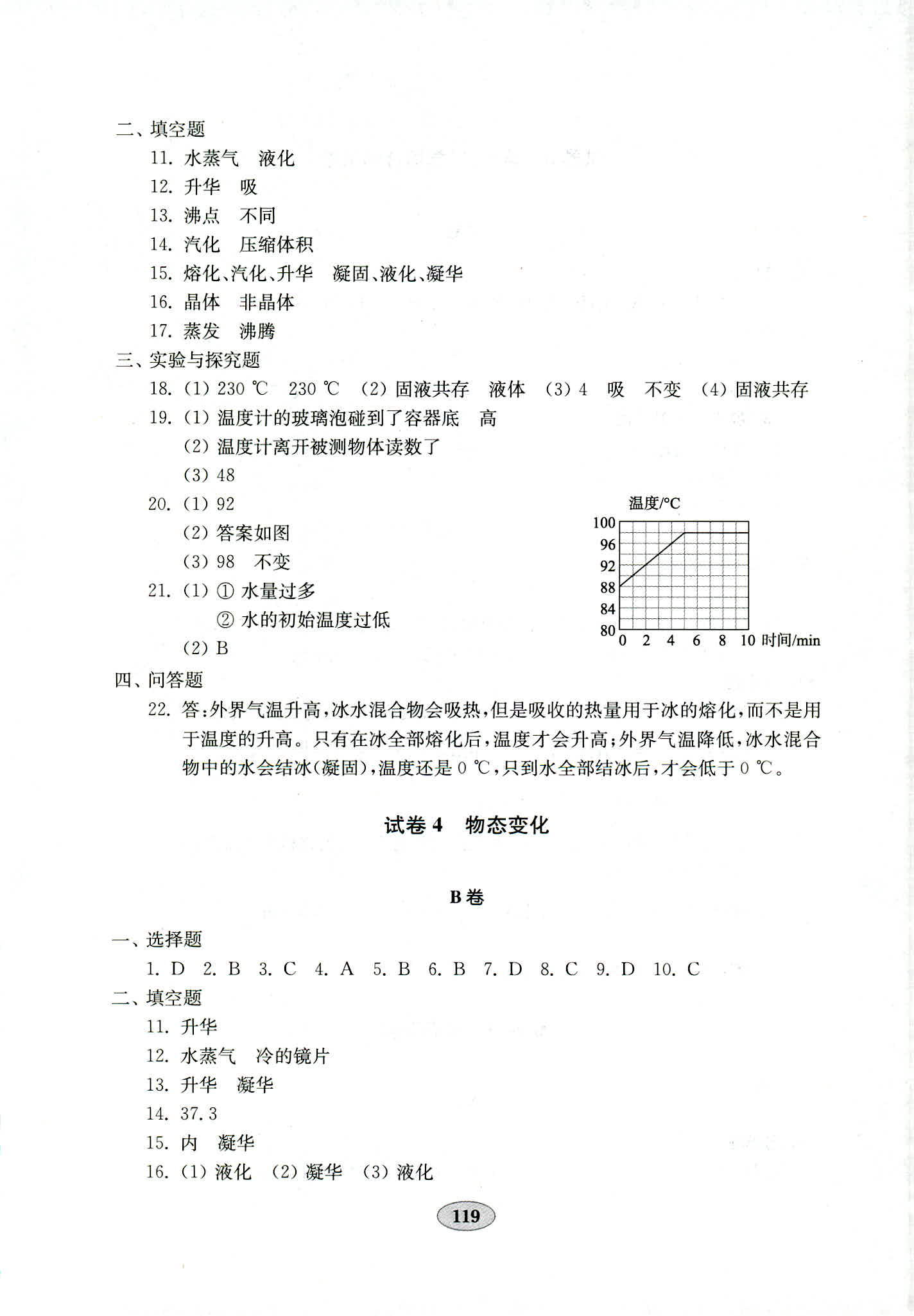 2018年金钥匙物理试卷八年级人教版 第7页