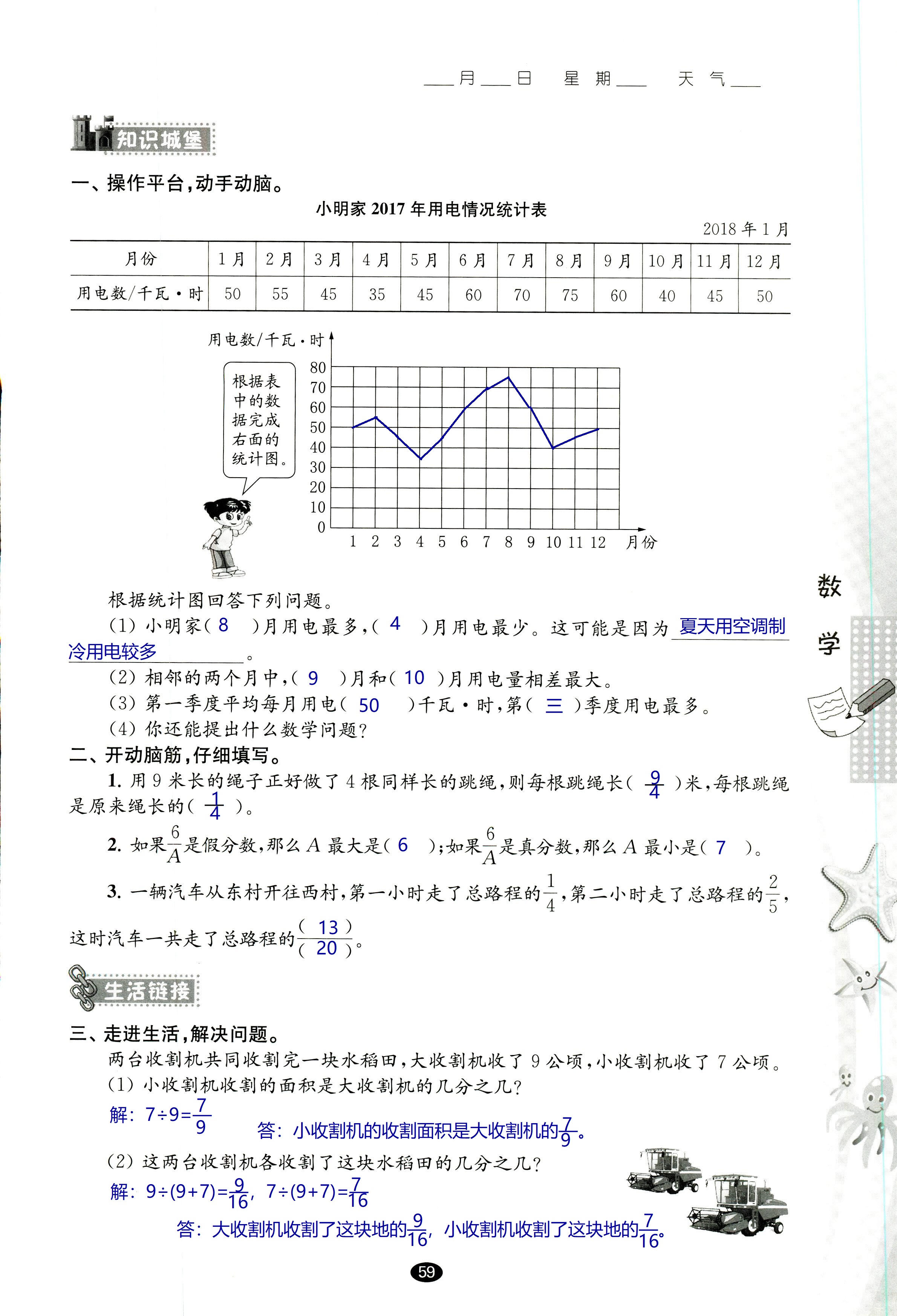 2018年过好暑假每一天五年级数学其它 第59页