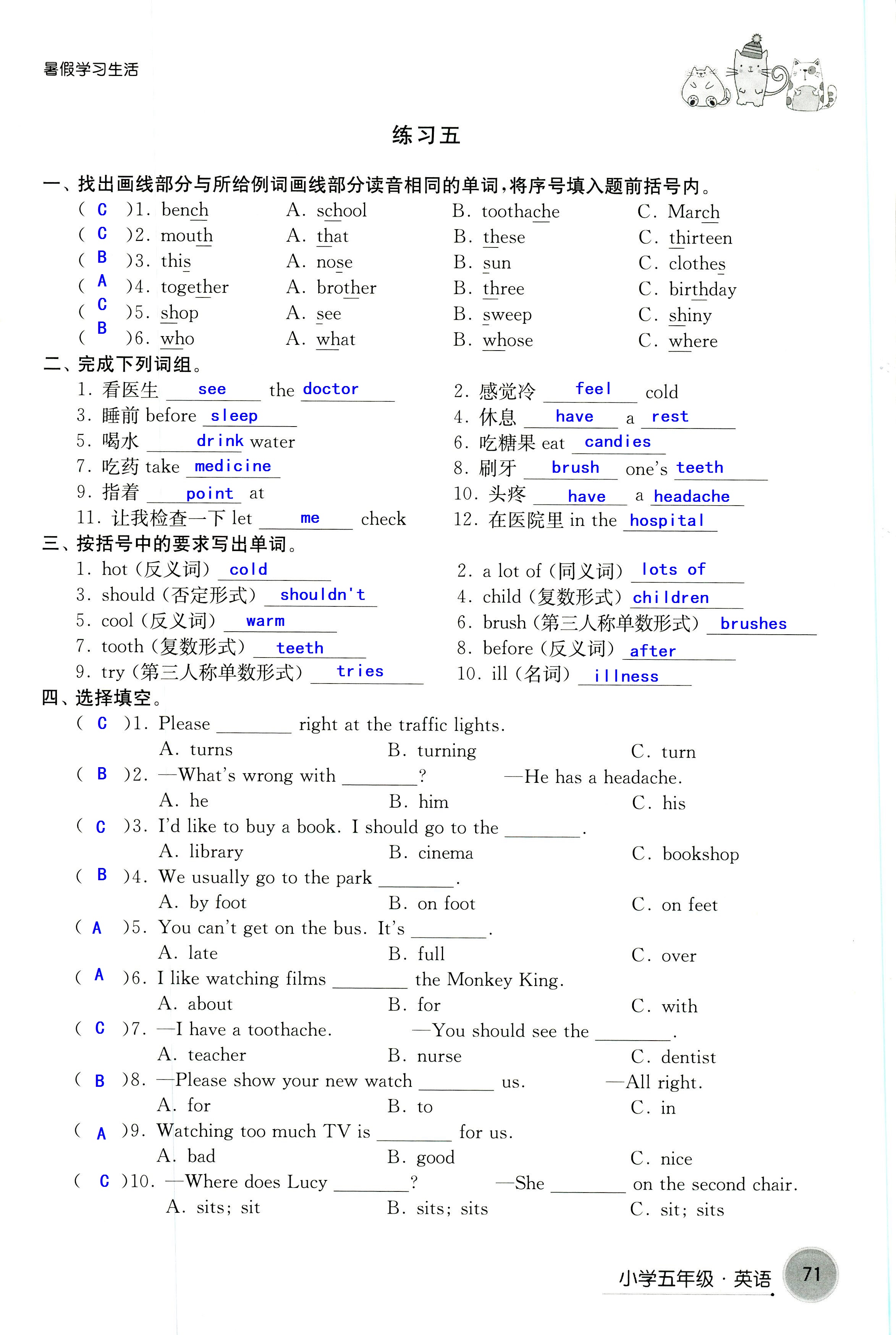 2018年暑假學(xué)習(xí)生活譯林出版社五年級語文 第71頁