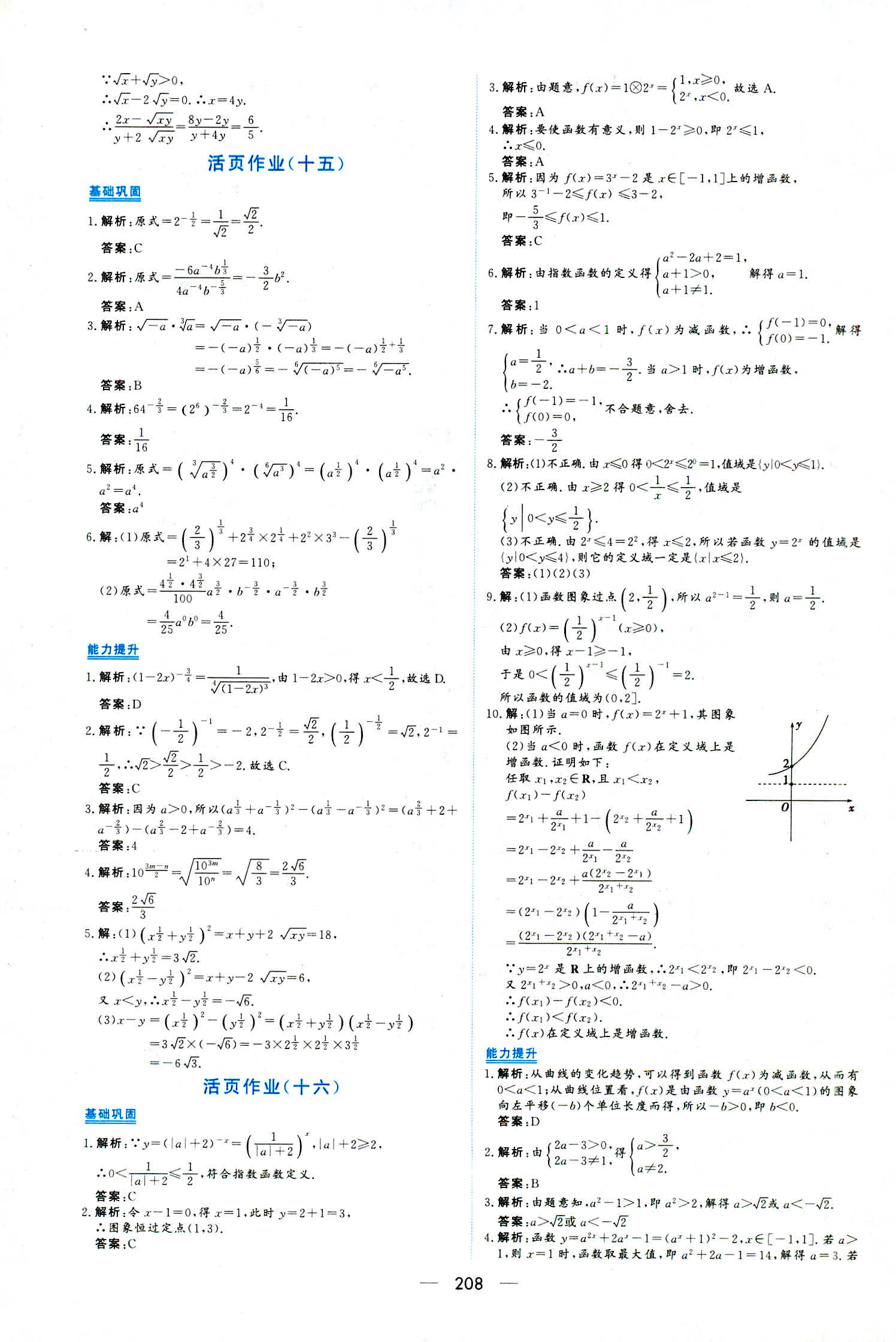 2018年新課程學(xué)習(xí)與測(cè)評(píng)必修一數(shù)學(xué)人教版 第46頁