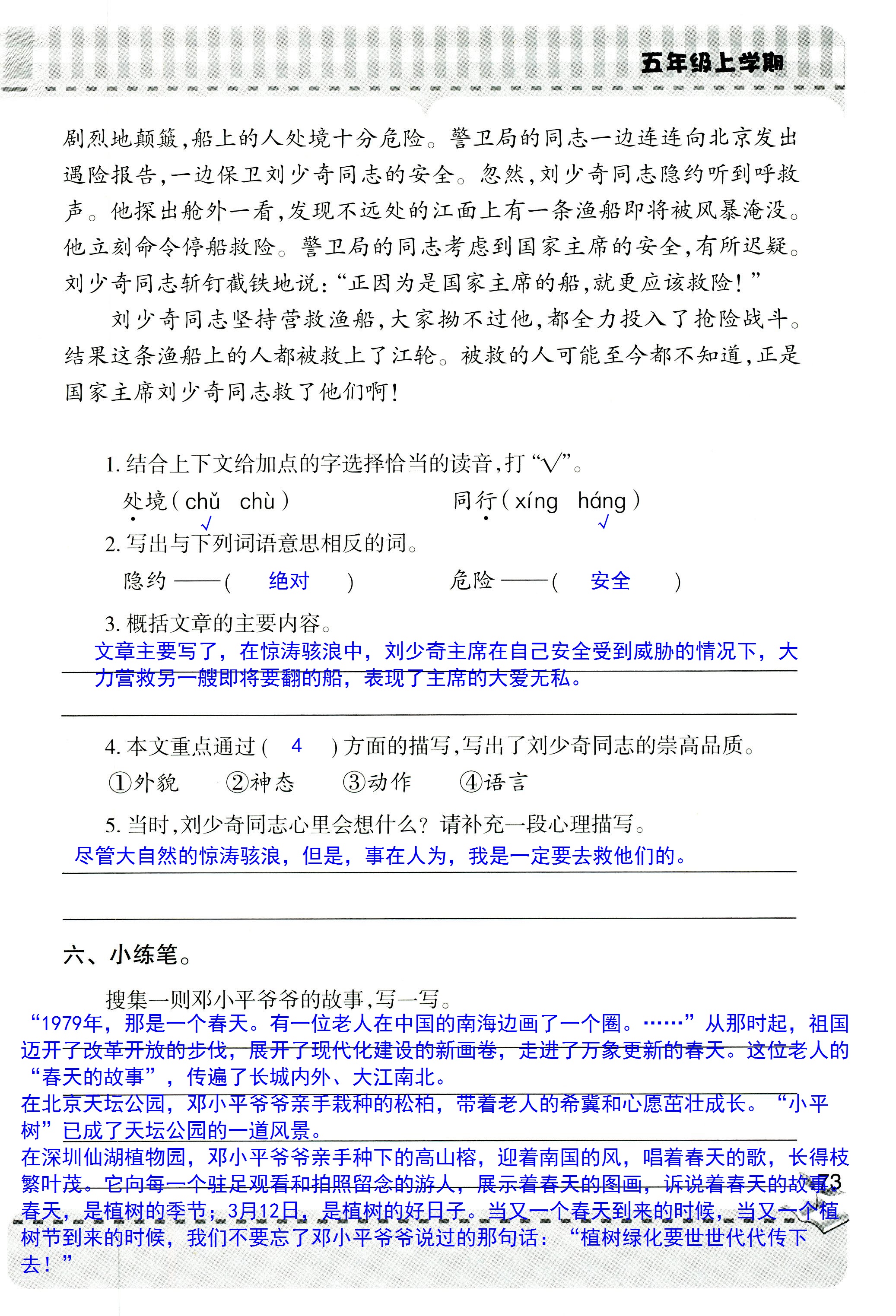 2018年新课堂同步学习与探究五年级语文人教版 第72页