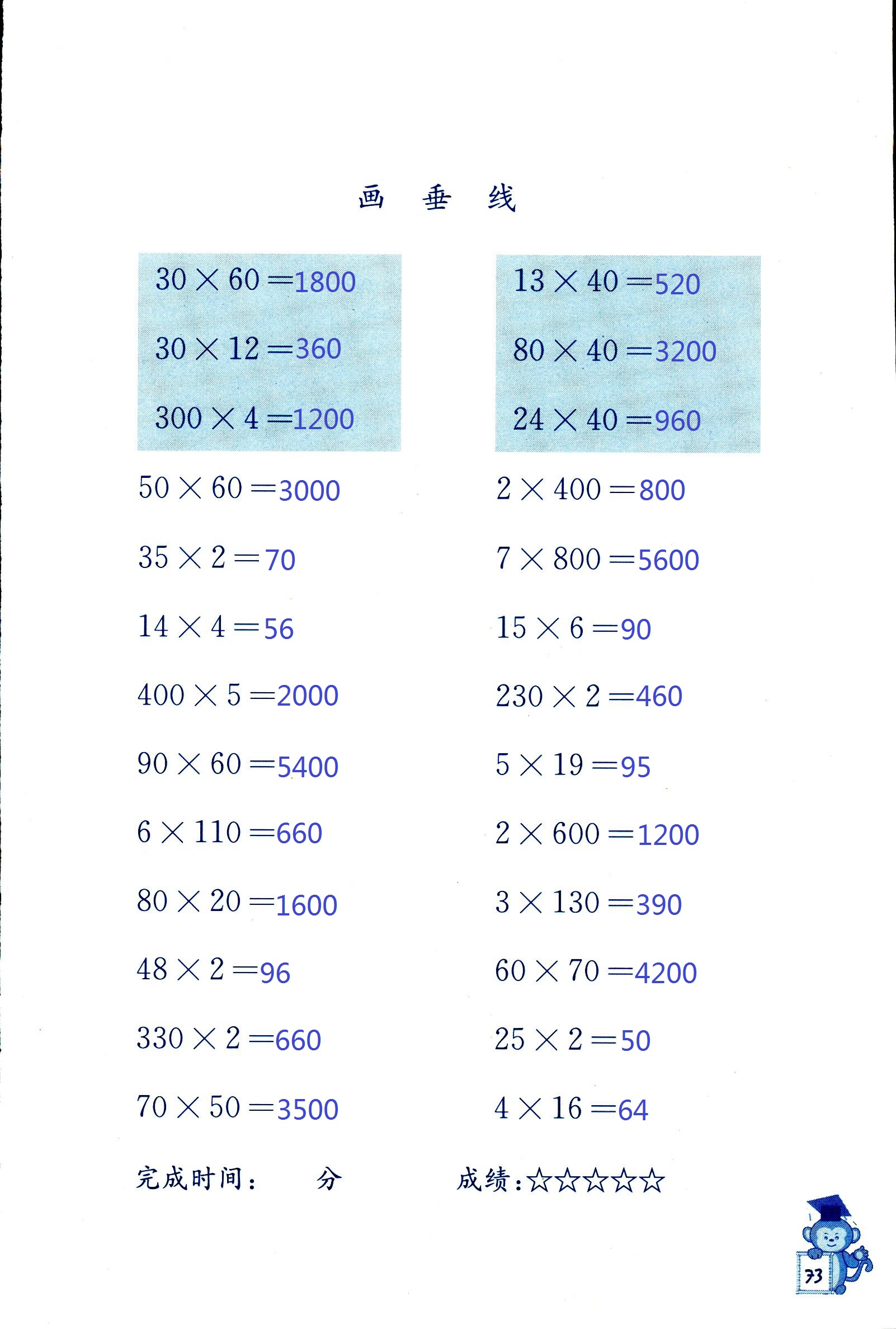 2018年口算能手四年级数学其它 第73页