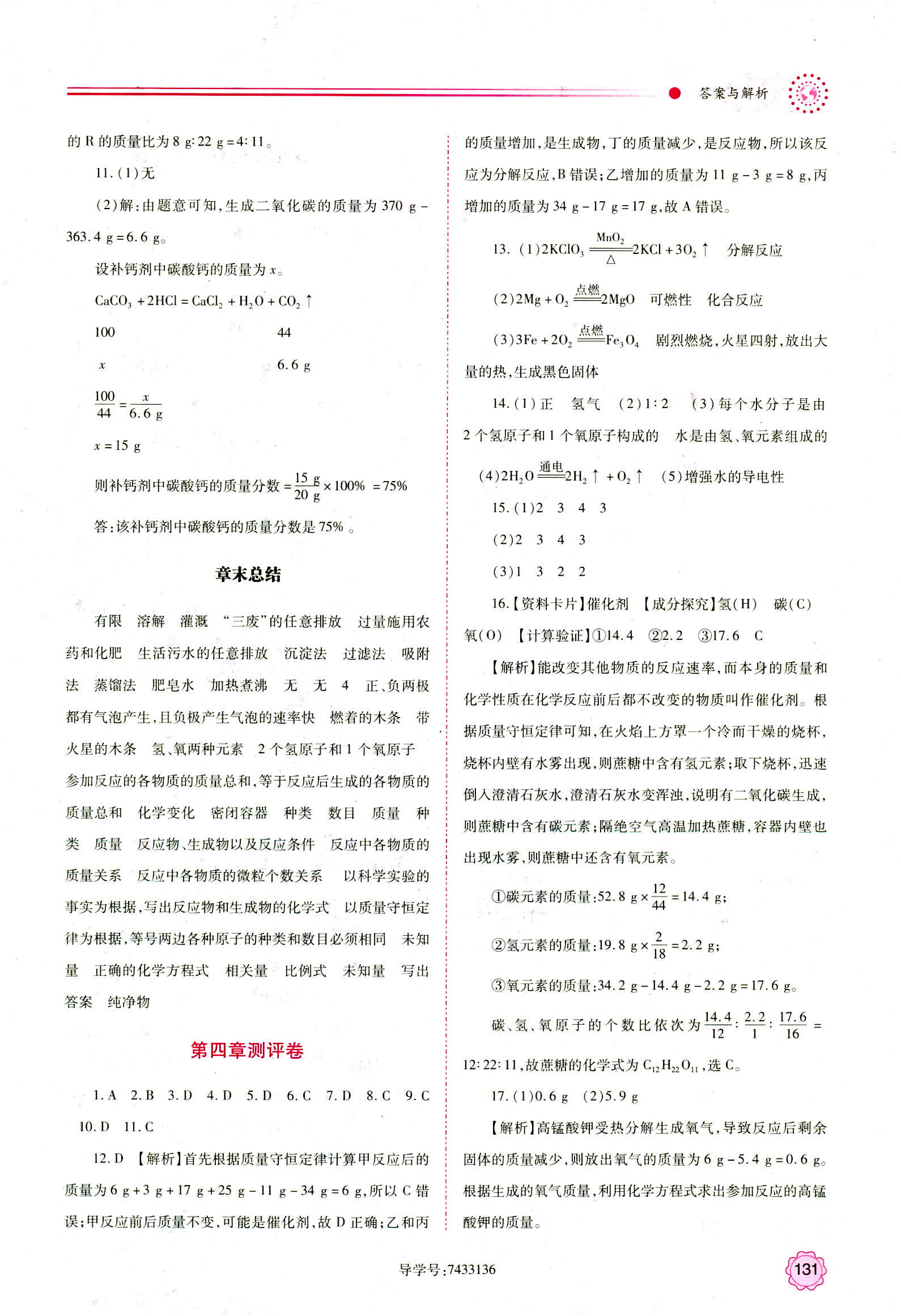 2018年新版绩优学案九年级化学人教版参考答案 第15页