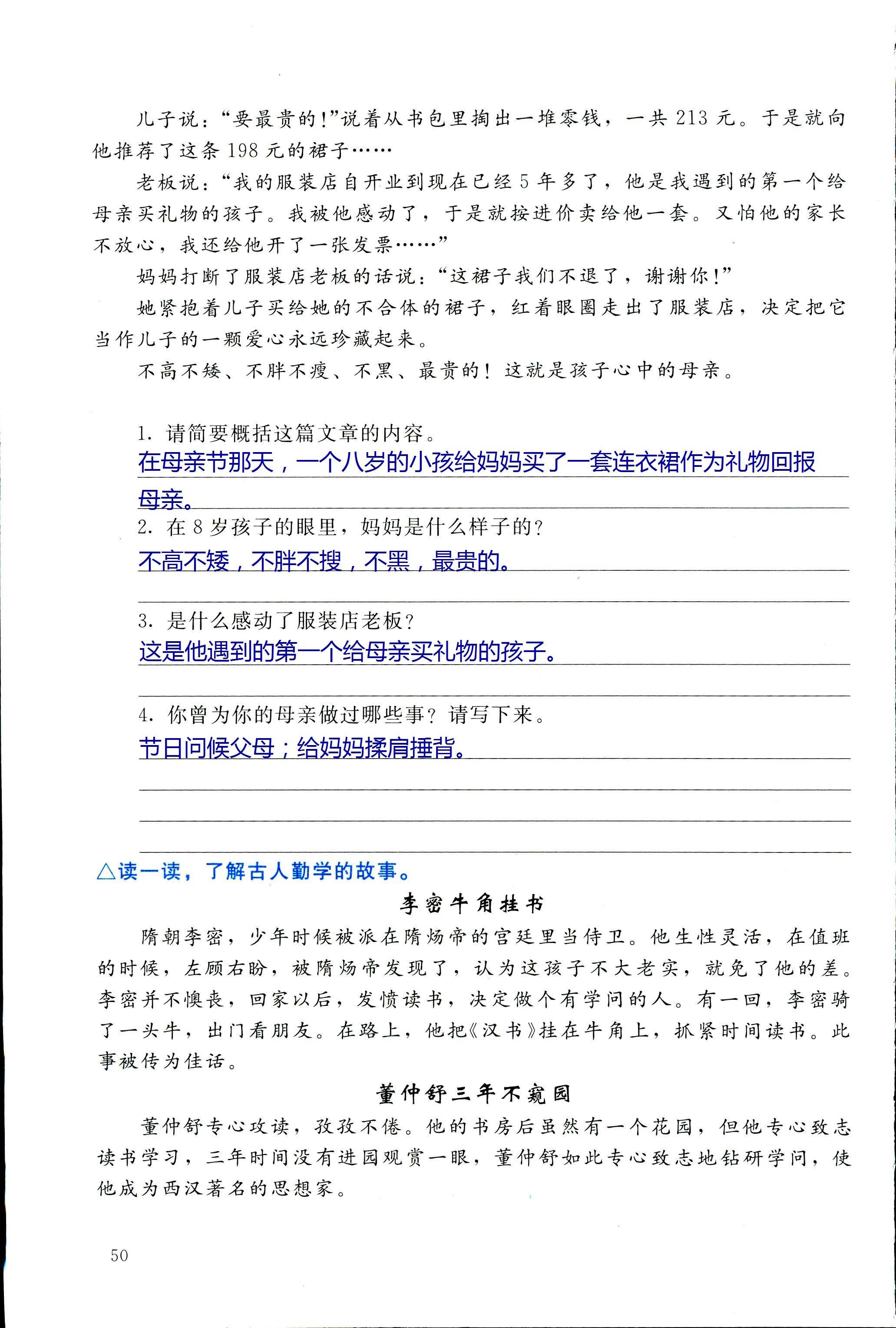 2018年寒假生活北京师范大学出版社六年级语文北师大版 第50页