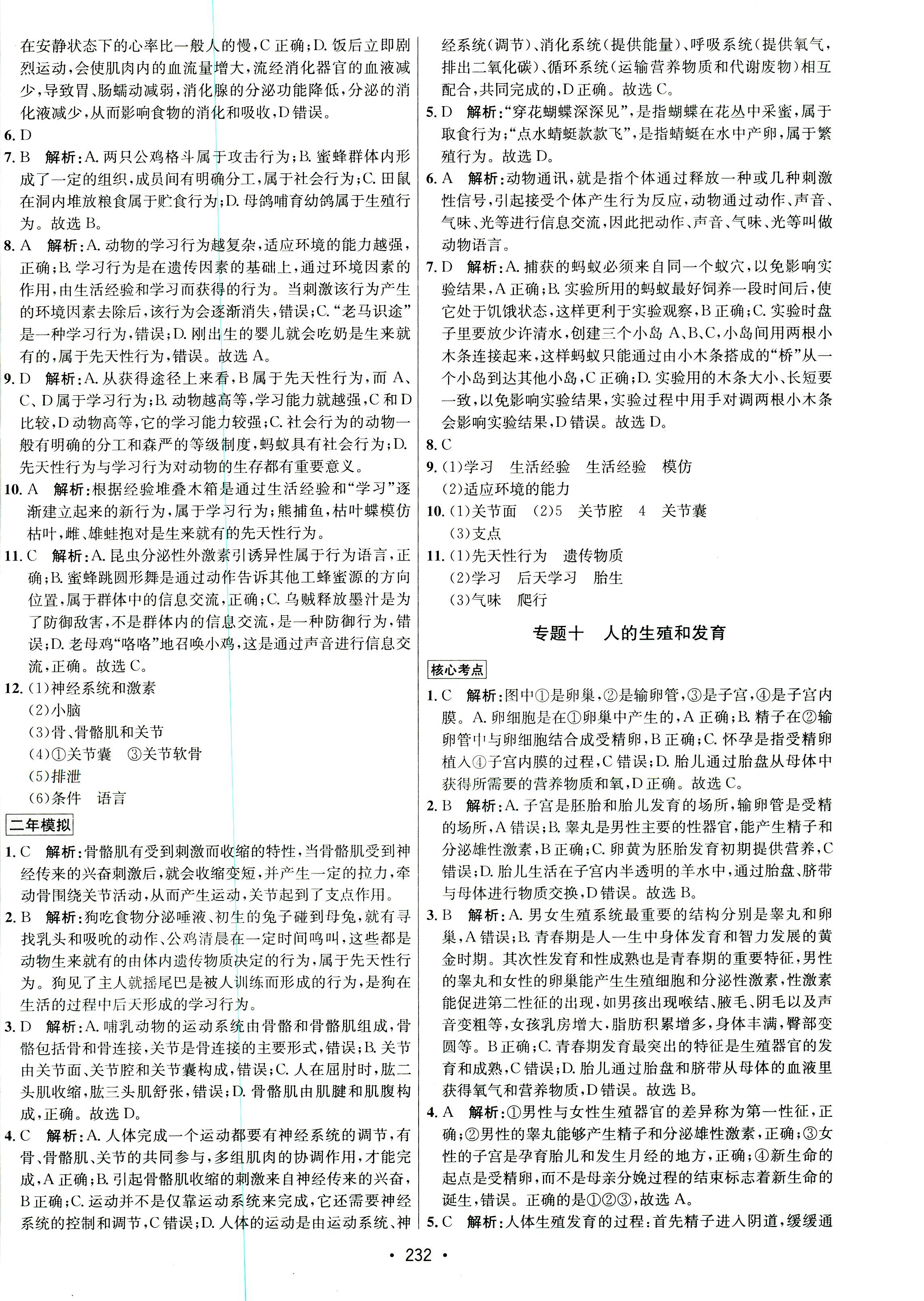 2017年专题讲练3年中考2年模拟九年级生物其它 第24页