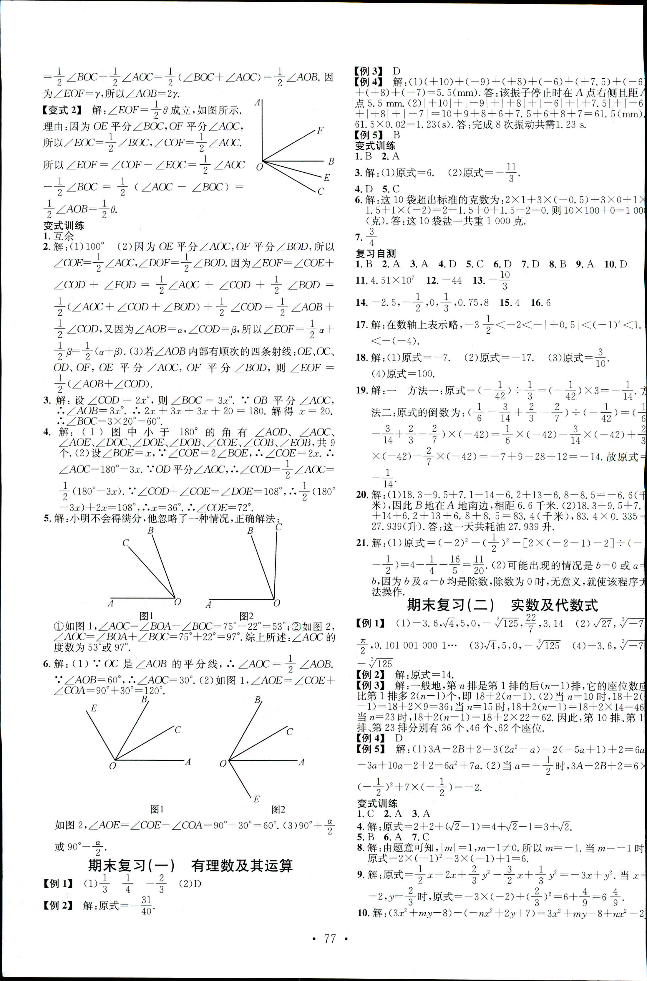 2018年名校课堂七年级数学人教版 第9页