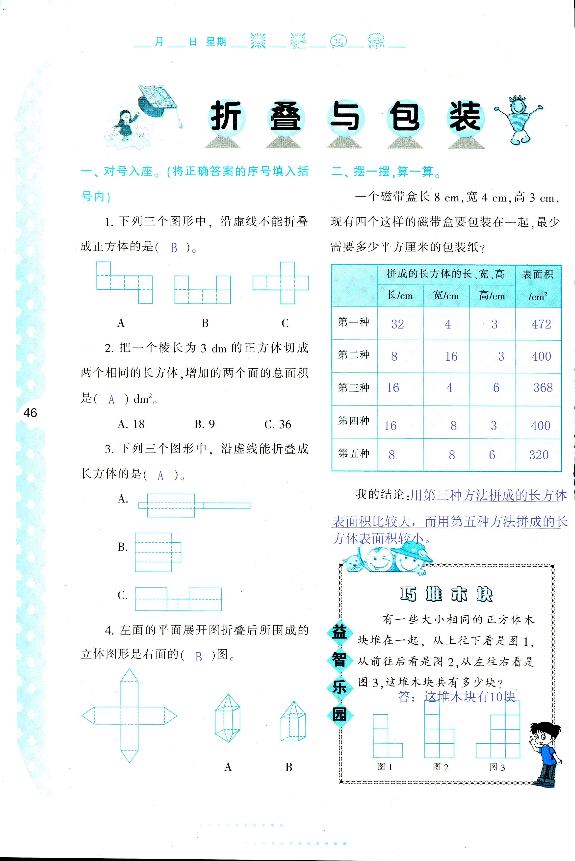 2018年暑假作业与生活陕西人民教育出版社五年级数学其它 第46页