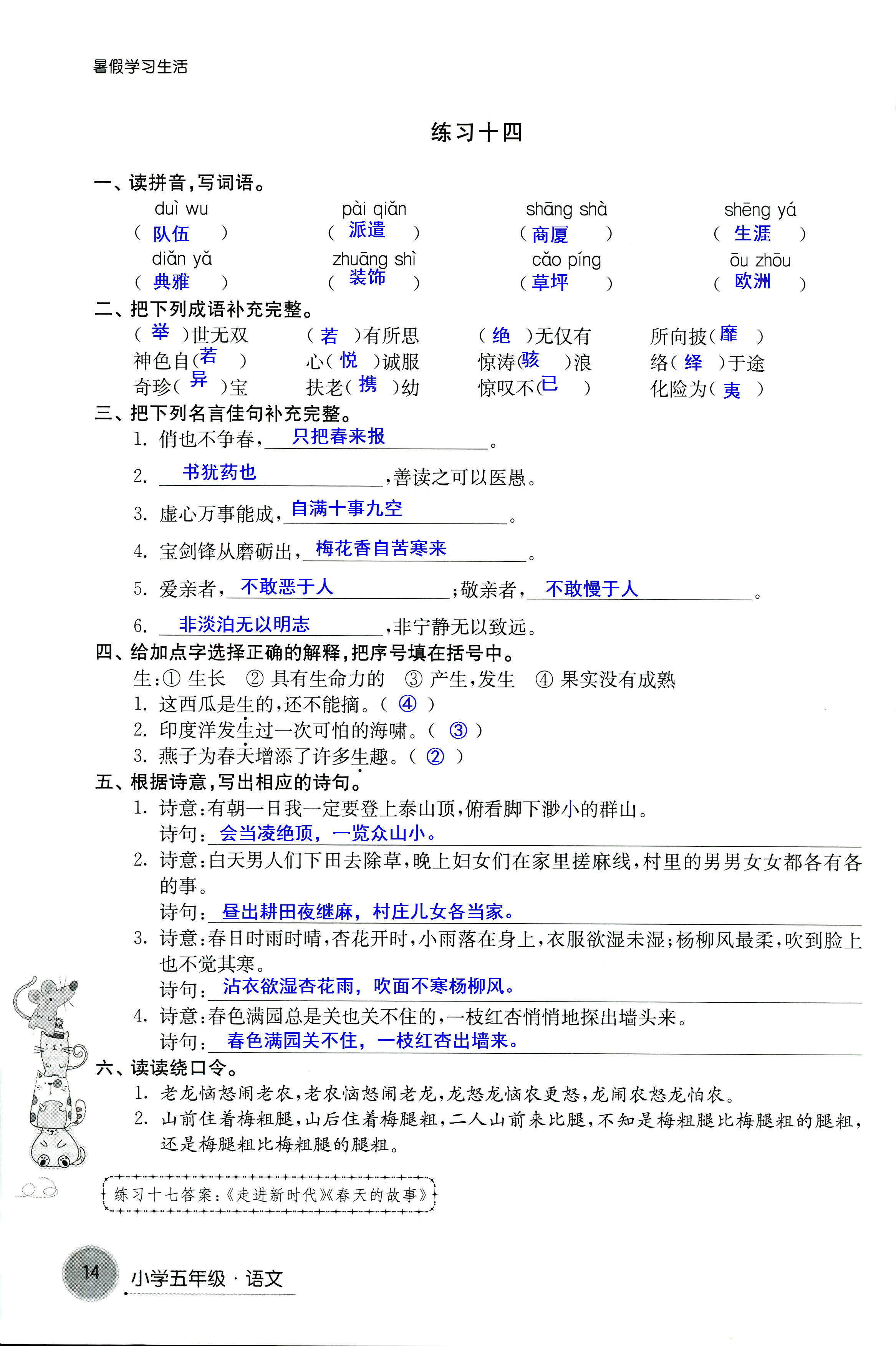 2018年暑假學習生活譯林出版社五年級語文 第14頁