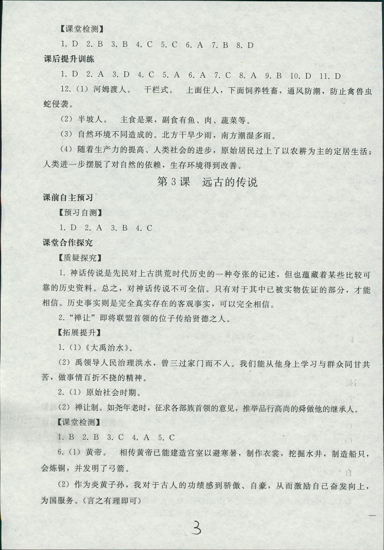 2018年同步轻松练习七年级中国历史人教版辽宁专版 第3页