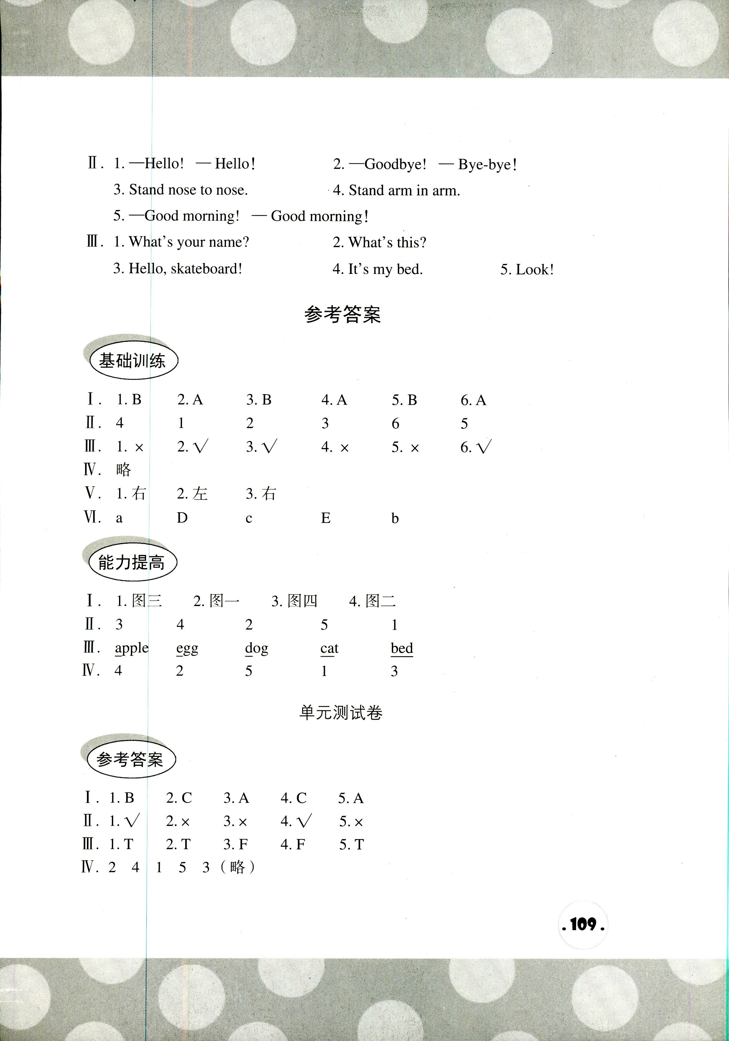 2018年剑桥小学英语课堂同步评价三年级英语join in 第3页