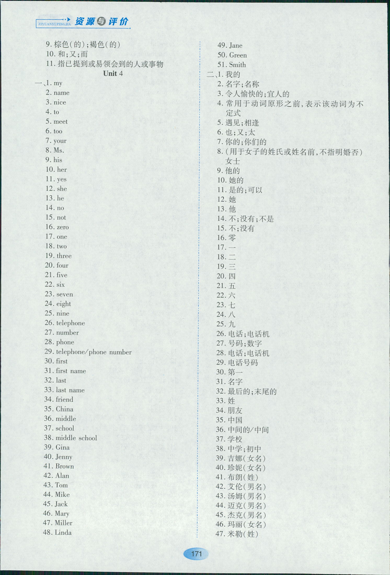 2018年資源與評(píng)價(jià)六年級(jí)英語魯教版 第9頁