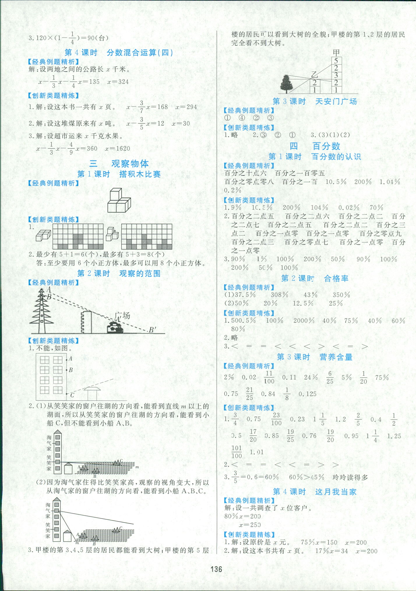 2018年黃岡名師天天練六年級數(shù)學(xué)人教版 第14頁