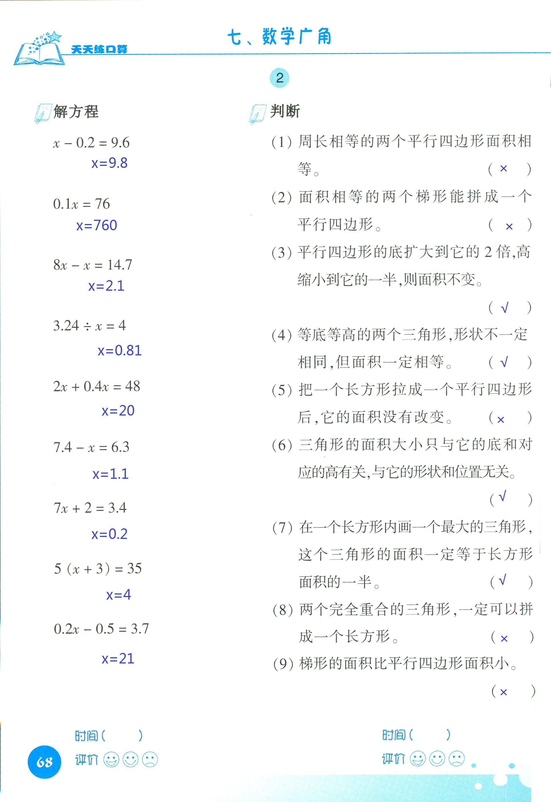 2018年天天练口算四年级数学人教版 第68页