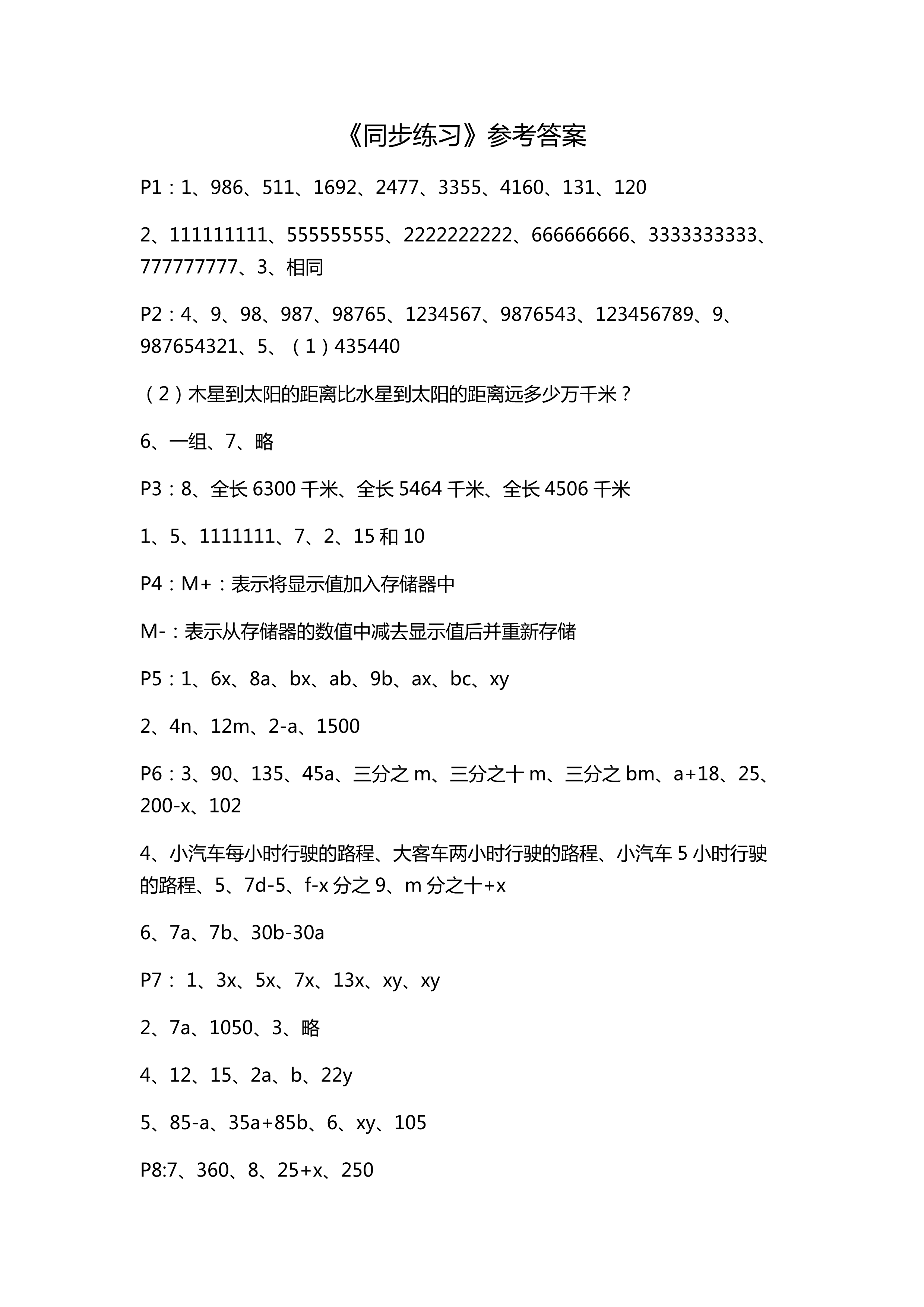 2018年新课堂同步学习与探究四年级数学青岛版 第1页