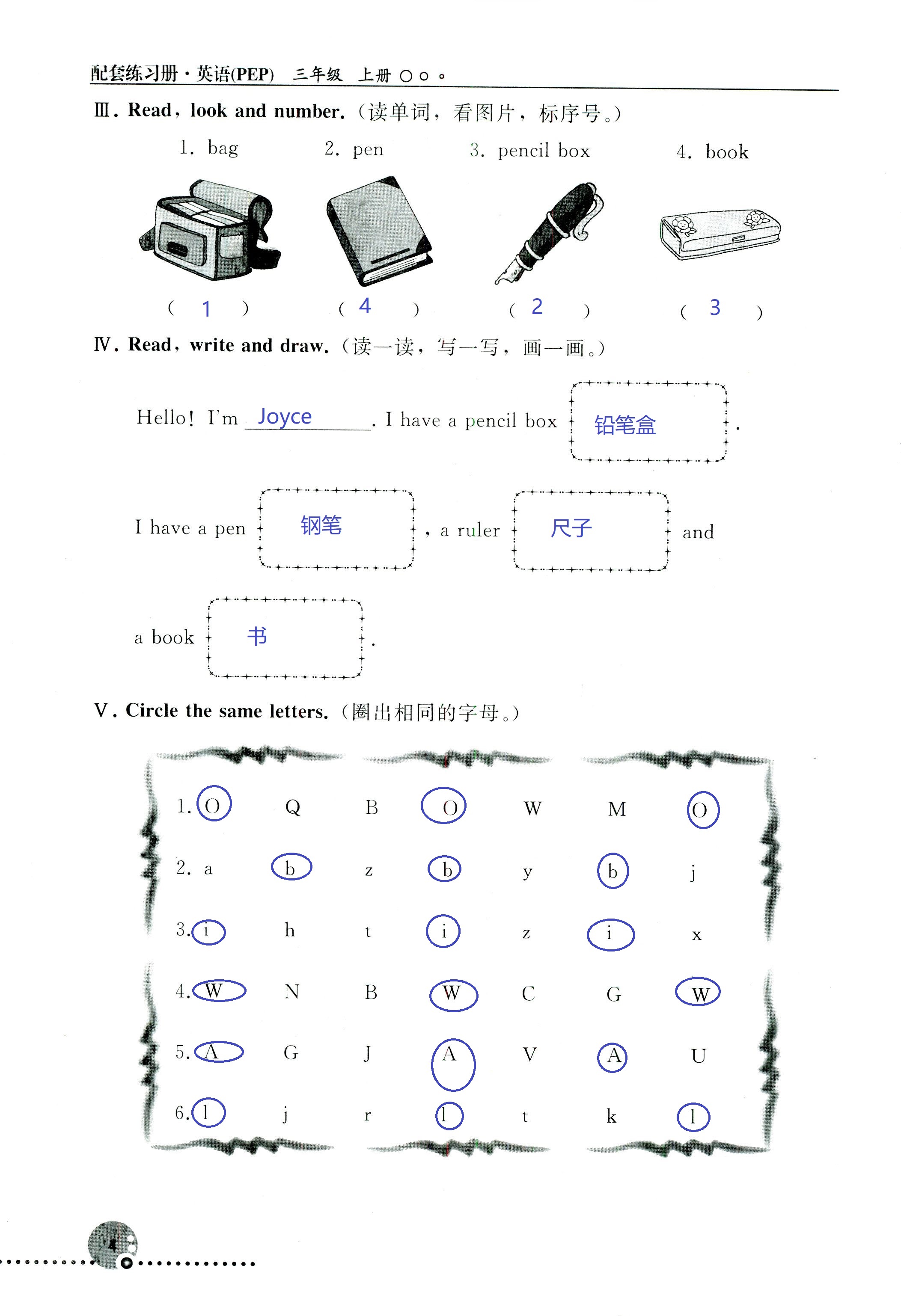 2018年配套練習(xí)冊(cè)人民教育出版社三年級(jí)英語(yǔ)人教版 第4頁(yè)