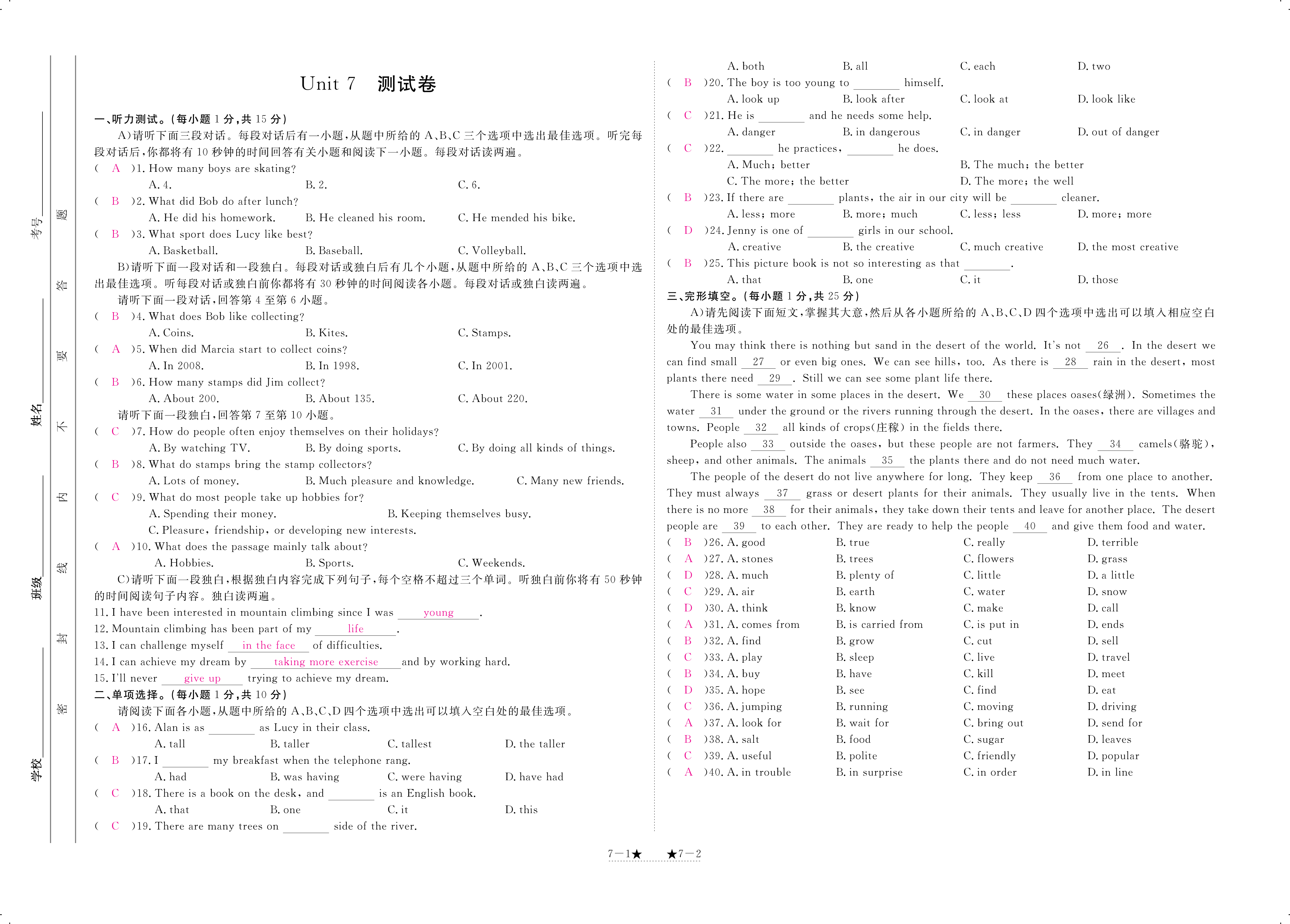 2018年领航新课标练习册八年级英语人教版 第121页