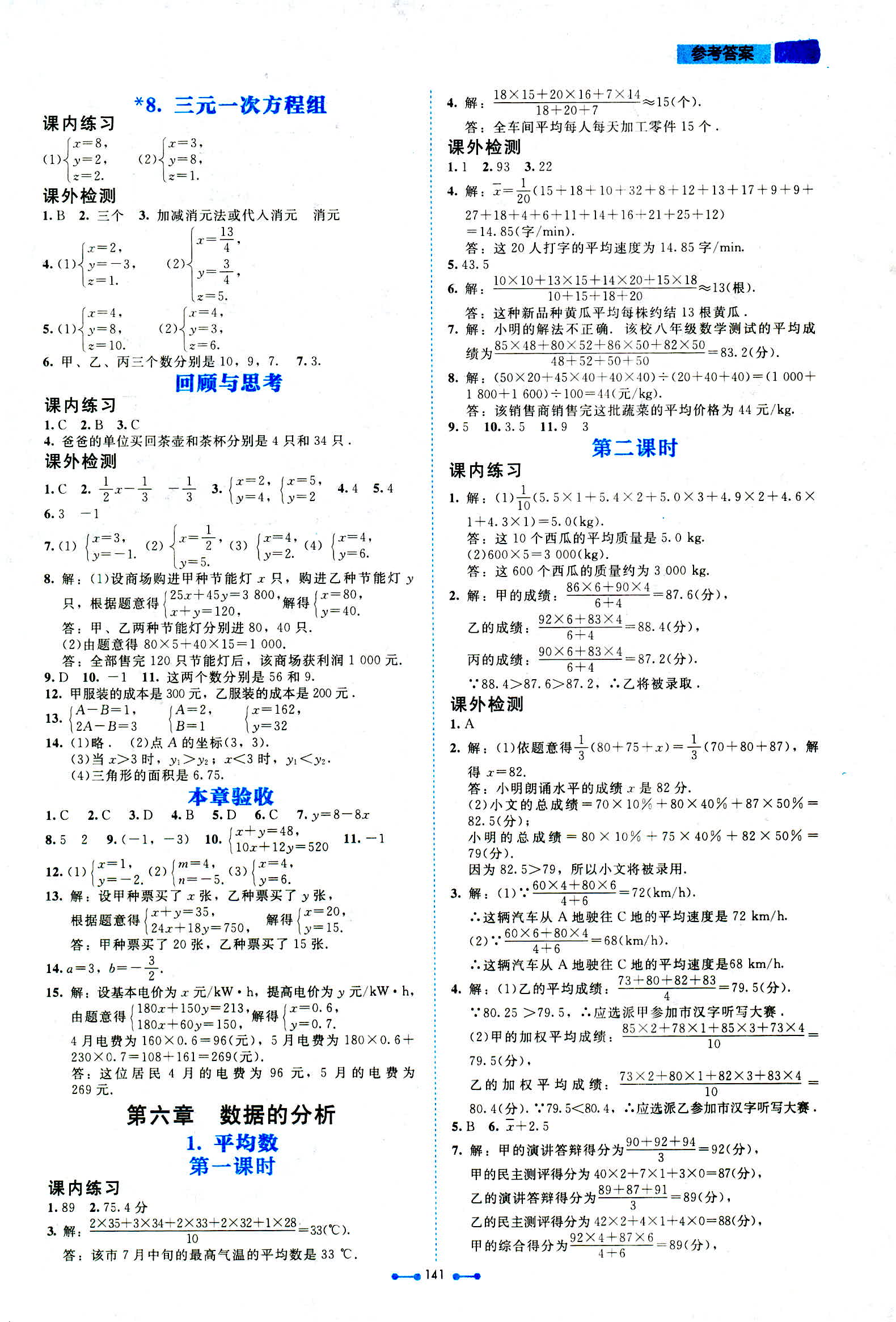 2018年伴你学数学八年级北师大版 第21页