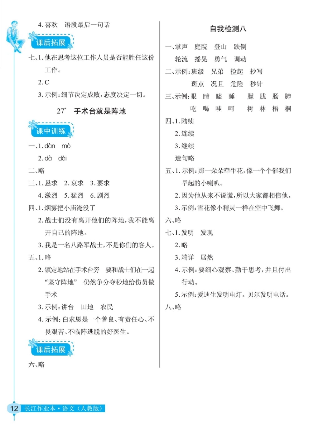 2018年长江作业本同步练习册三年级语文人教版 第12页