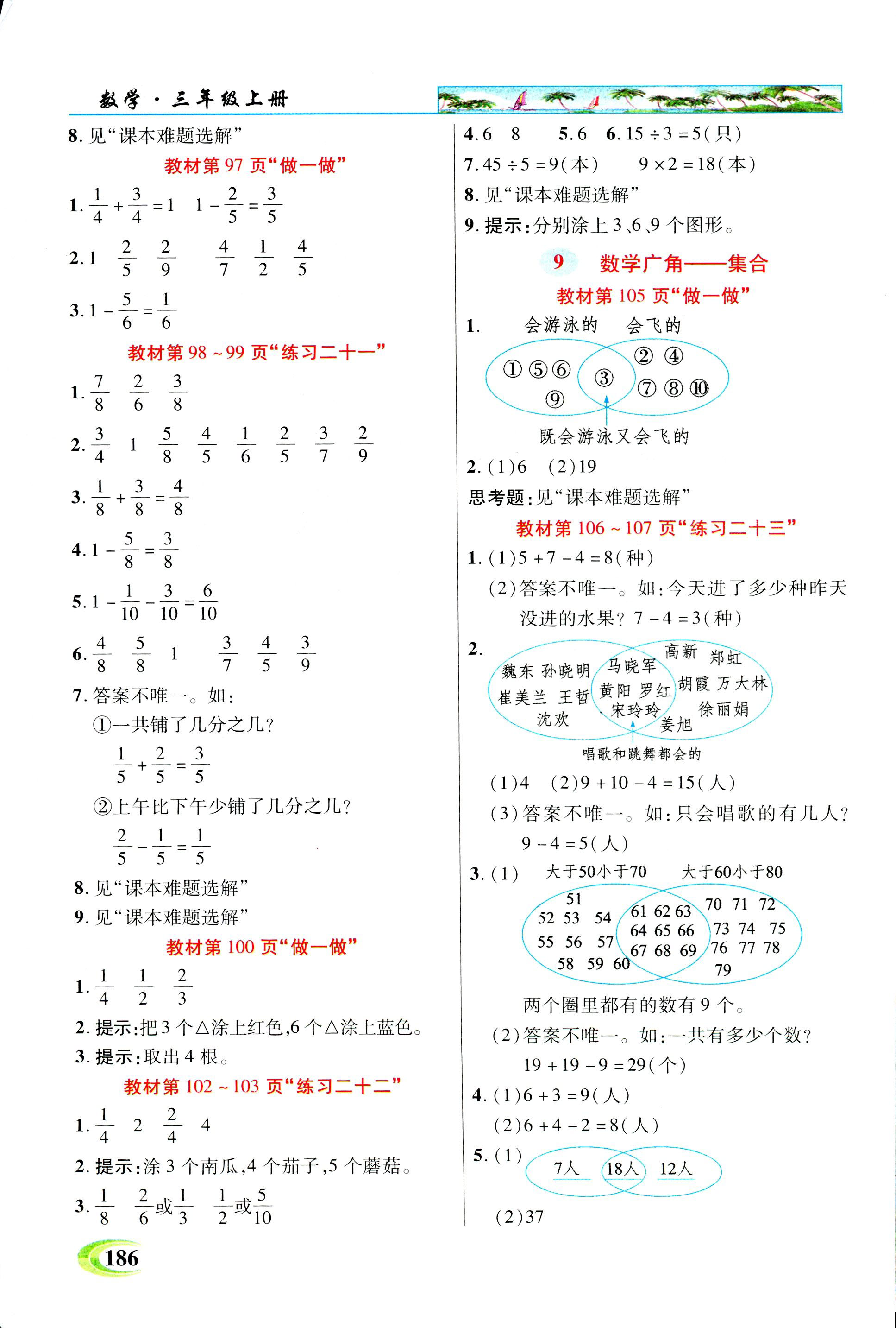 2018年引探练创英才教程三年级数学人教版 第24页