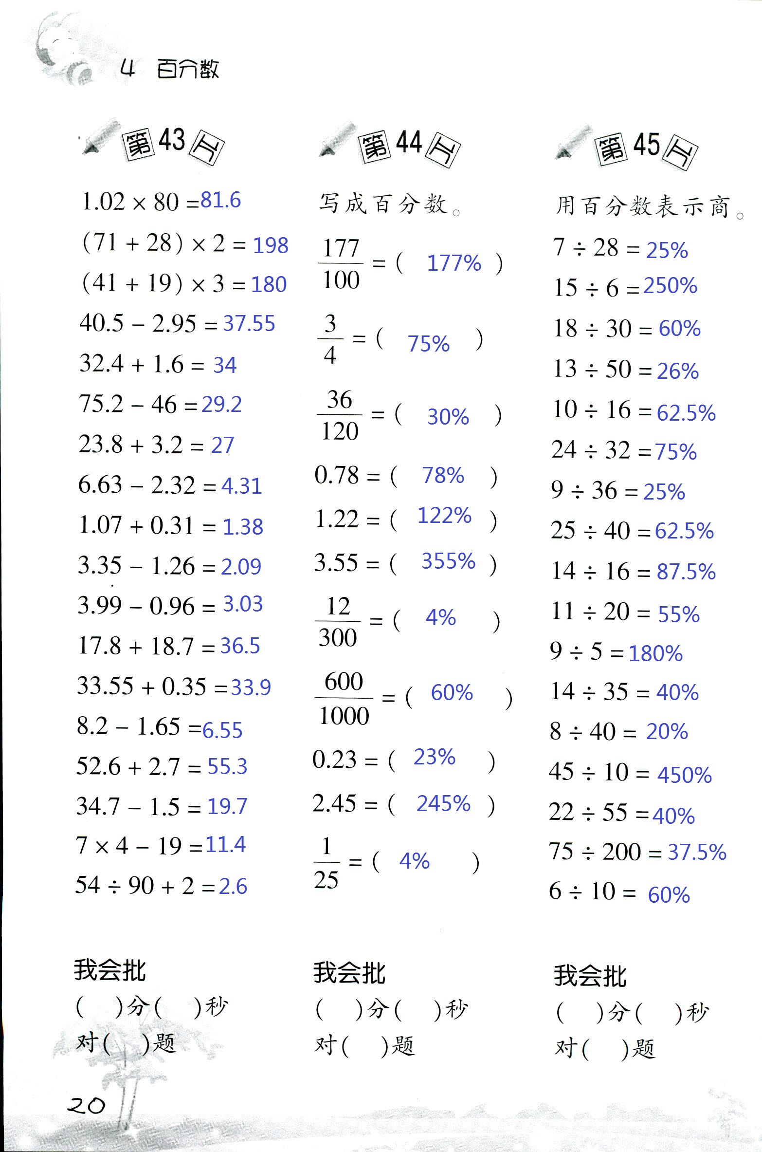 2017年口算訓(xùn)練六年級(jí)數(shù)學(xué)上北師大版 第20頁(yè)