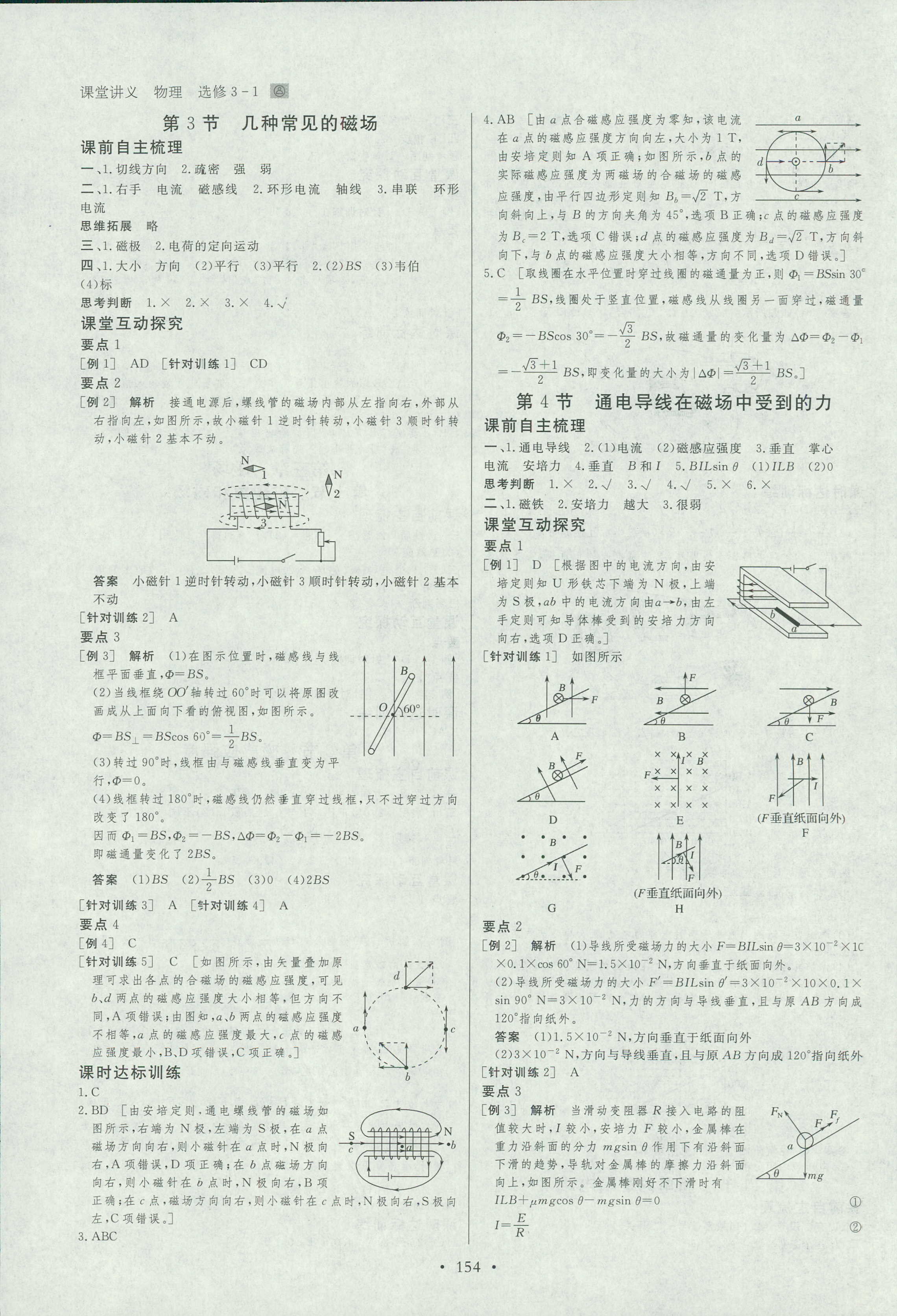 2018年創(chuàng)新設(shè)計(jì)課堂講義物理選修3-1人教版 第13頁