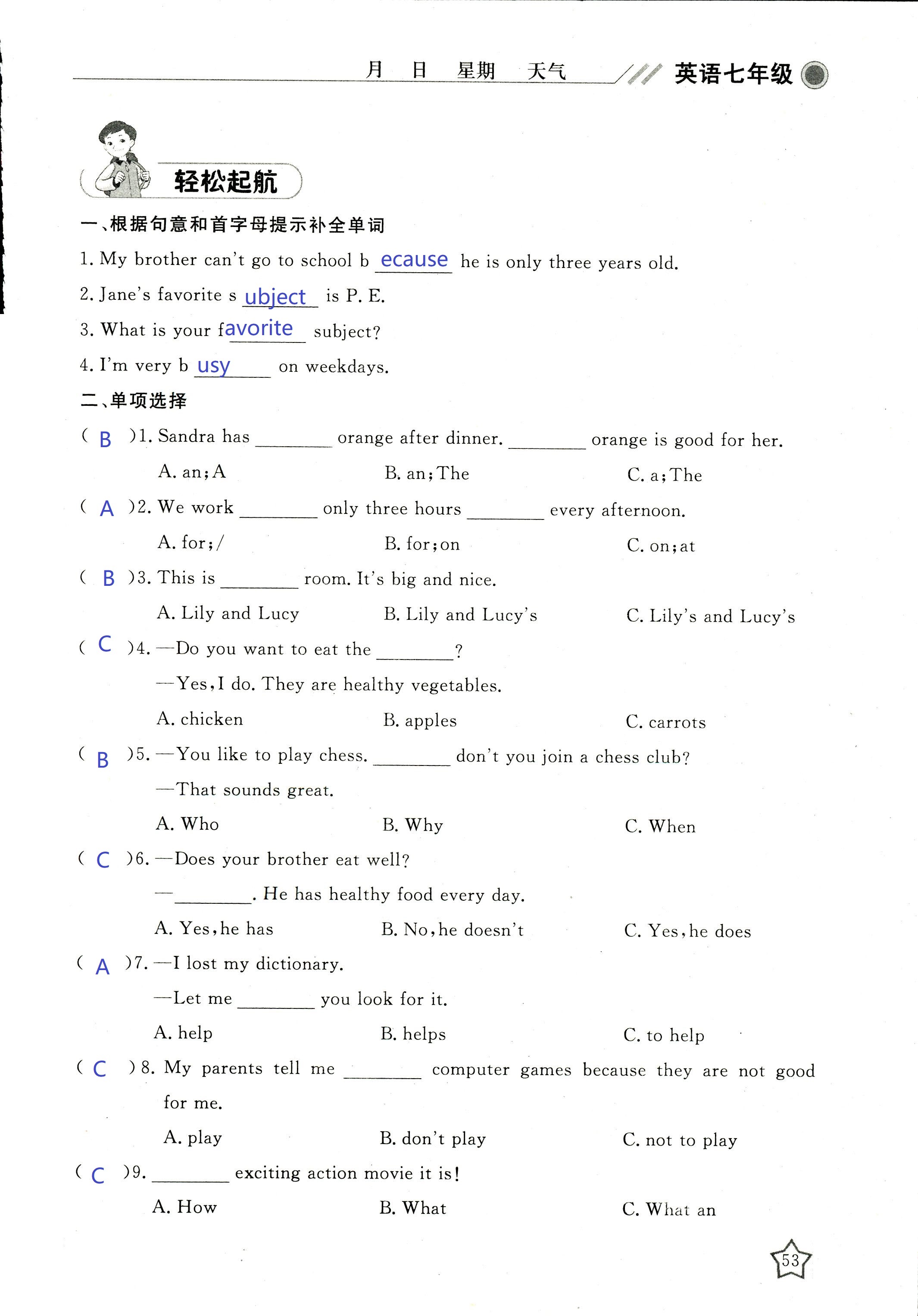 2018年湘岳假期寒假作业七年级英语其它 第52页