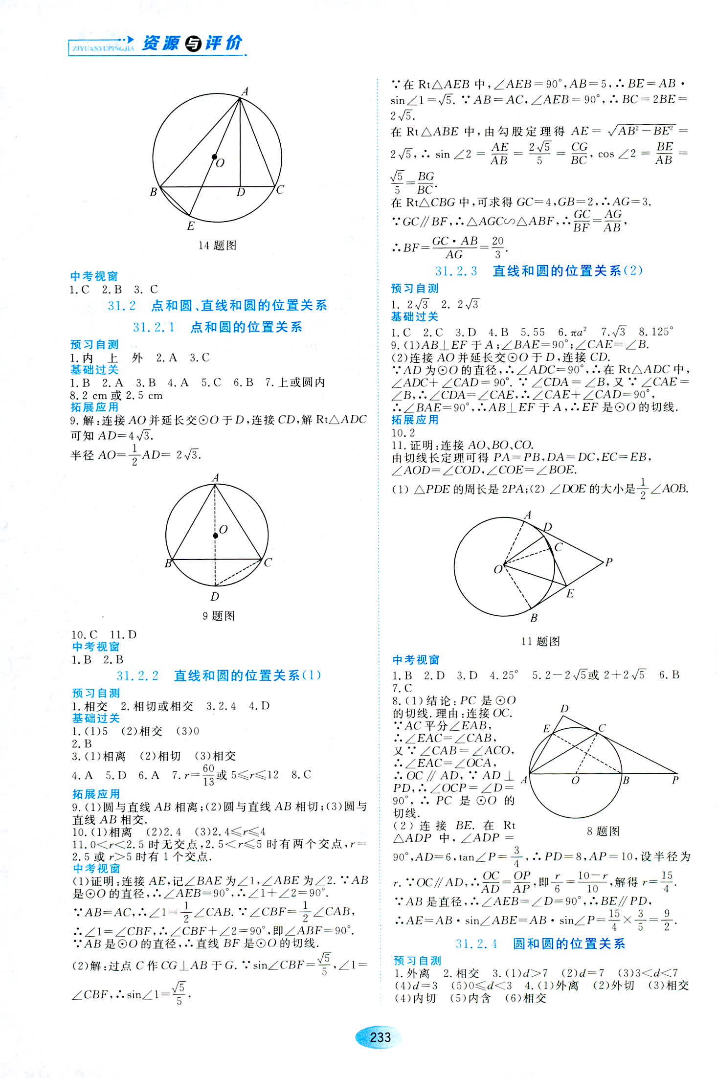 2018年資源與評(píng)價(jià)九年級(jí)數(shù)學(xué)人教版 第11頁(yè)