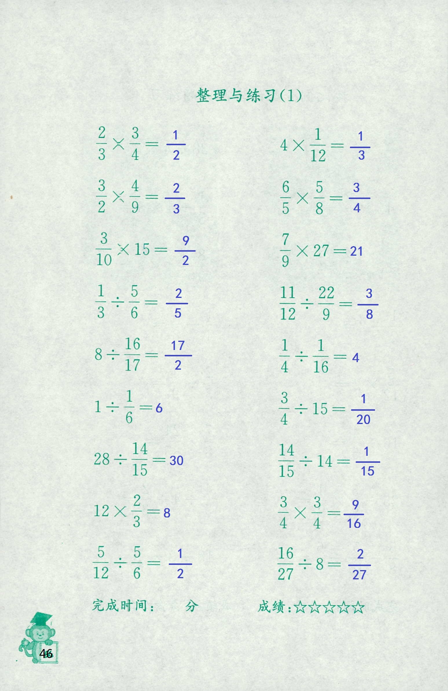 2018年口算能手六年级数学苏教版 第46页