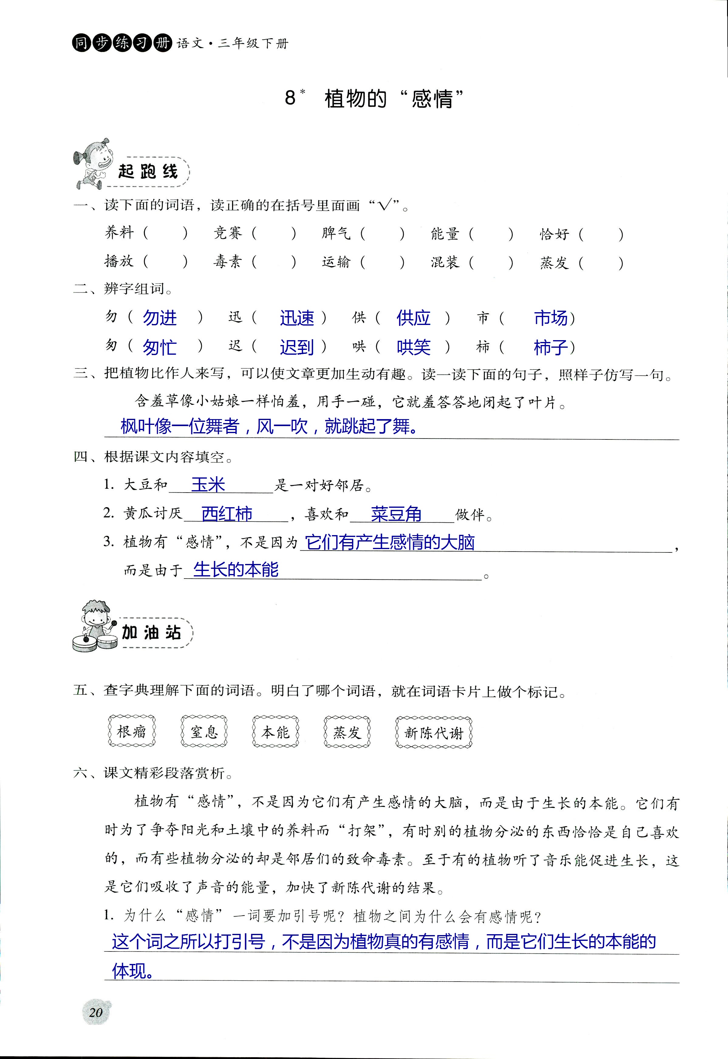 2017年同步練習冊河北教育出版社三年級語文其它 第20頁