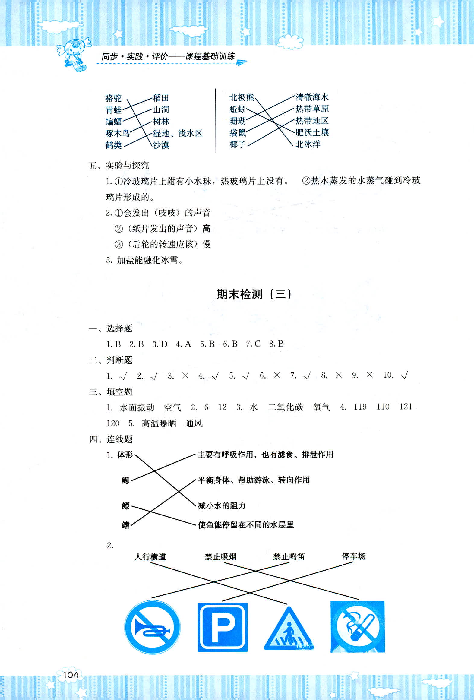 2018年課程基礎(chǔ)訓(xùn)練湖南少年兒童出版社四年級(jí)科學(xué)人教版 第6頁(yè)