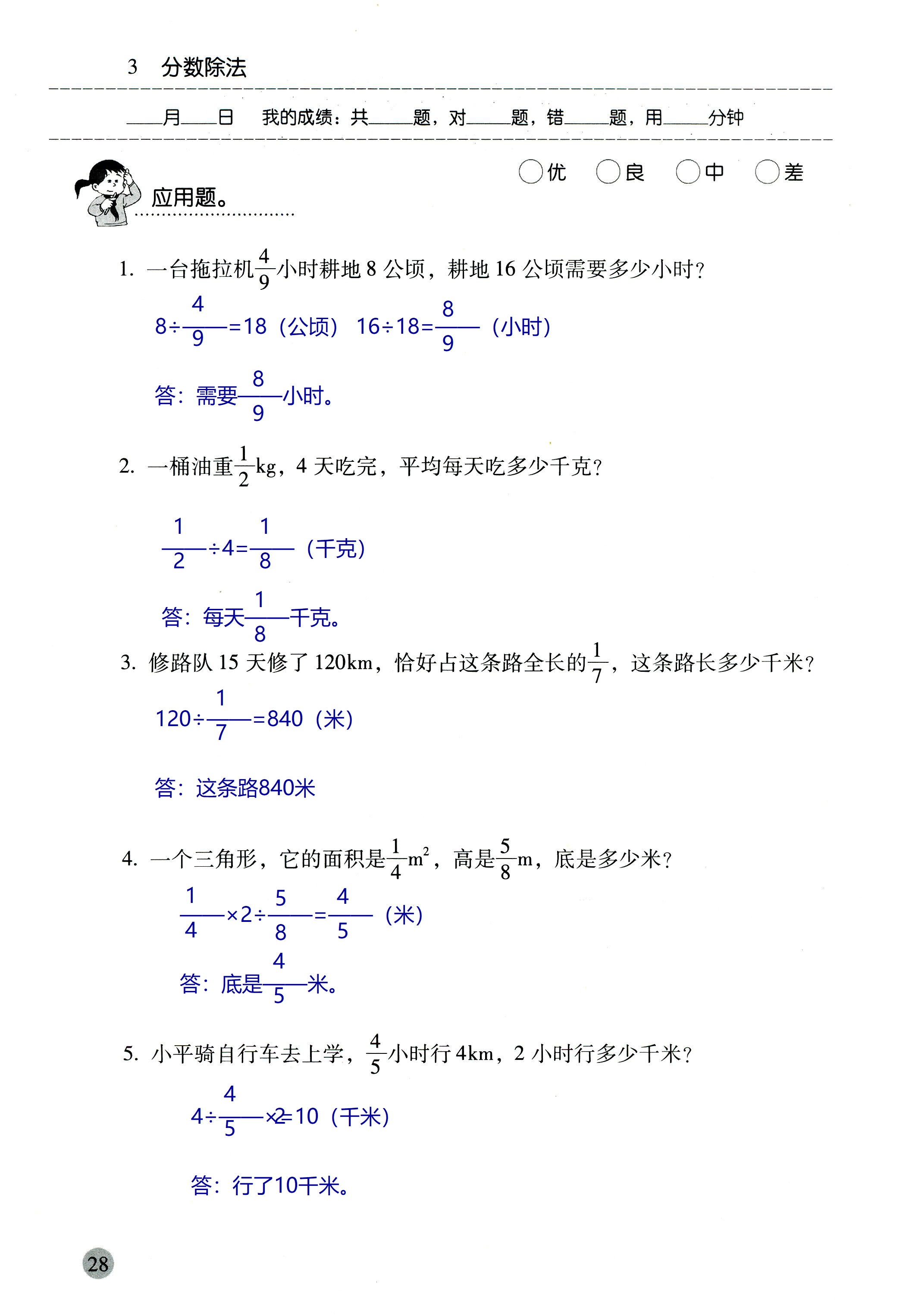 2018年晨光全優(yōu)口算應(yīng)用題天天練六年級數(shù)學(xué)人教版 第28頁