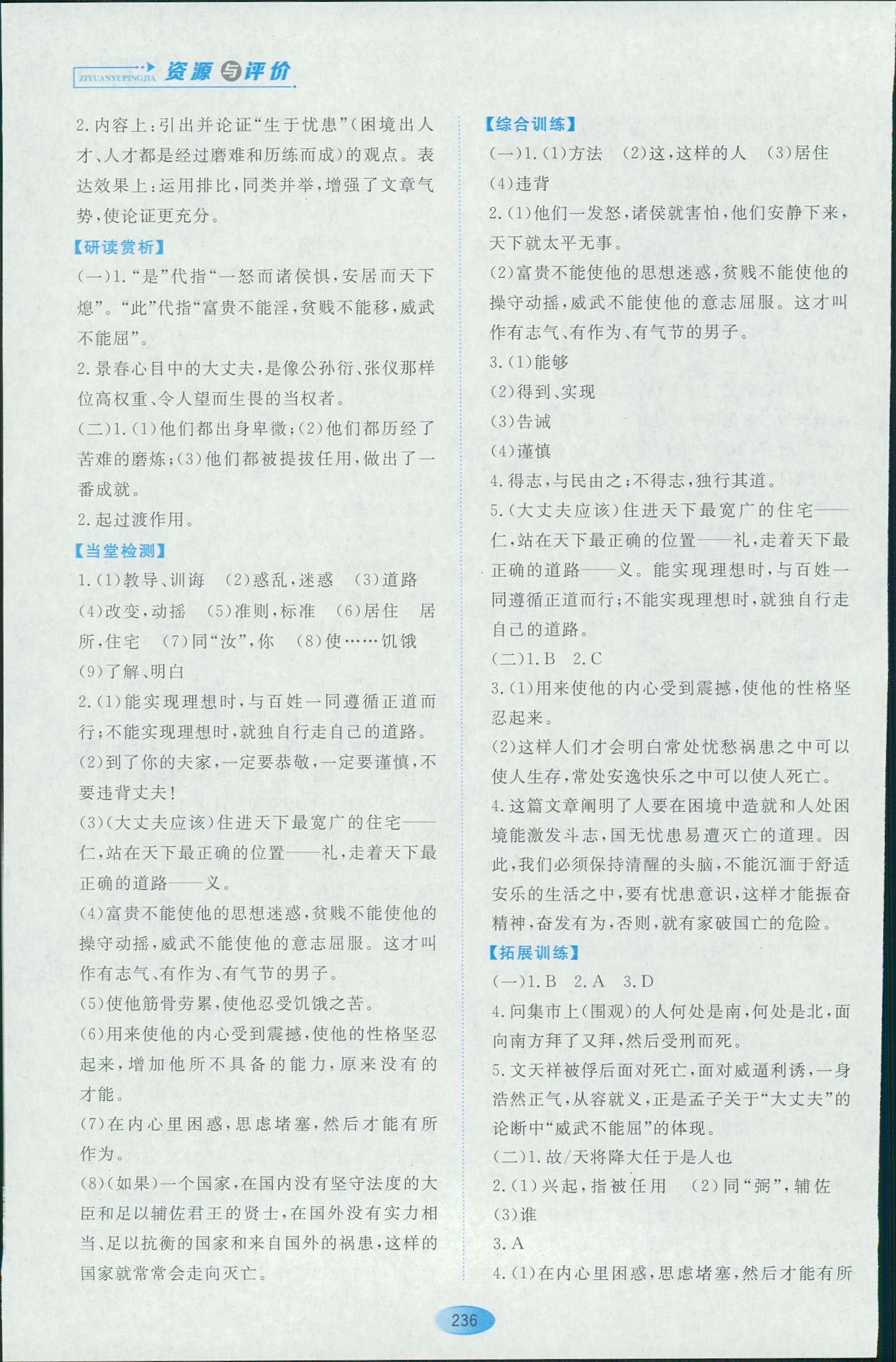 2018年资源与评价八年级下语文黑龙江出版社大庆专用 第34页