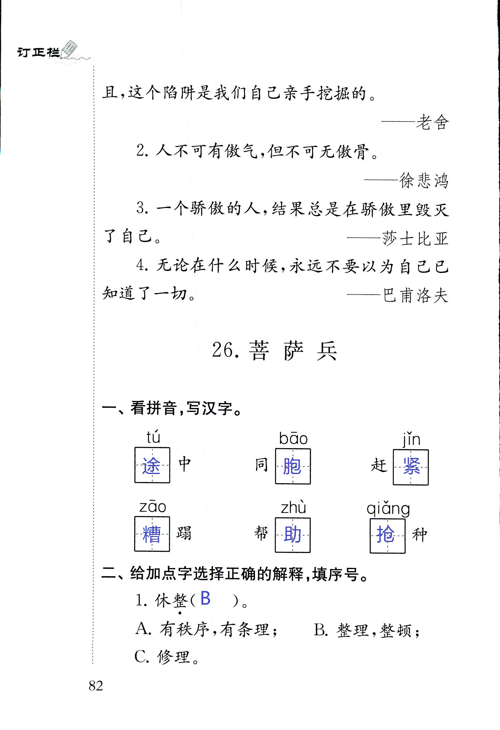 2018年配套練習(xí)冊(cè)江蘇三年級(jí)語文蘇教版 第82頁