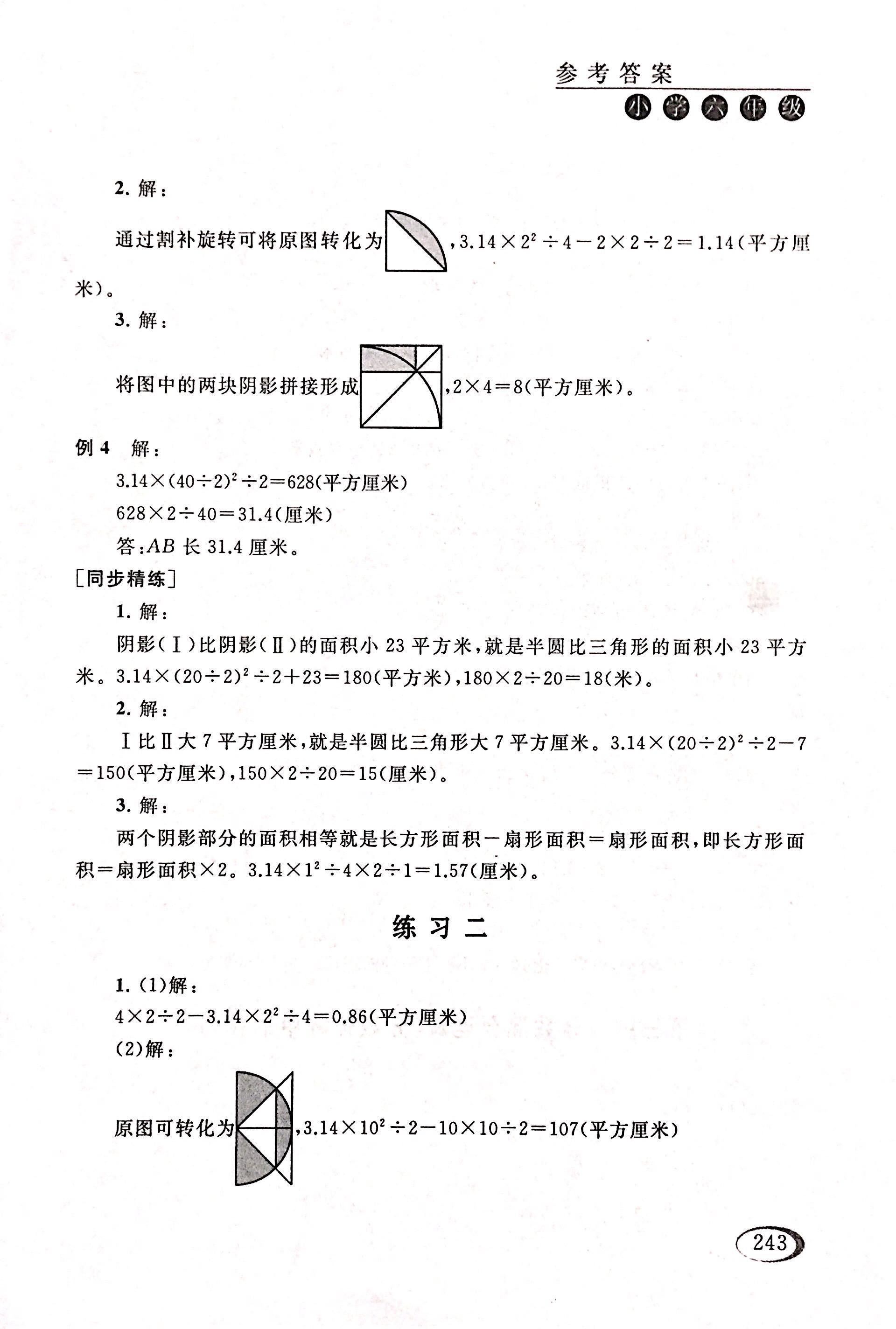 2017年同步奥数培优六年级数学人教版 第5页