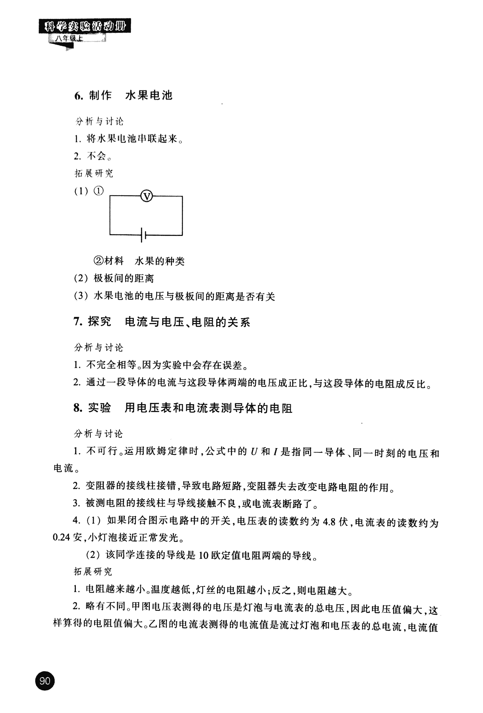 2016年科學(xué)實(shí)驗(yàn)活動(dòng)冊(cè)八年級(jí)浙教版 第10頁(yè)