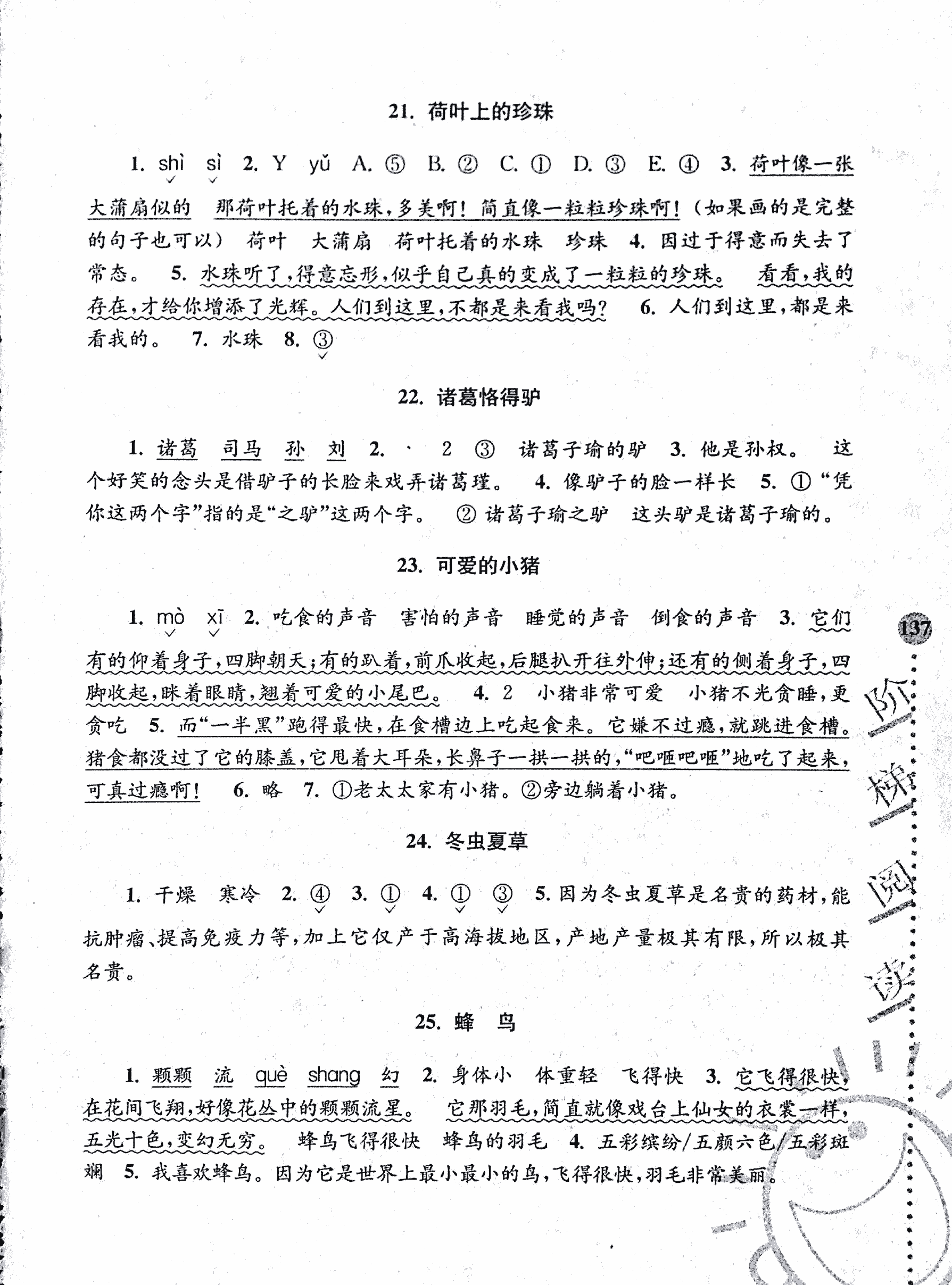 2016年新課標(biāo)階梯閱讀訓(xùn)練三年級語文其它 第5頁